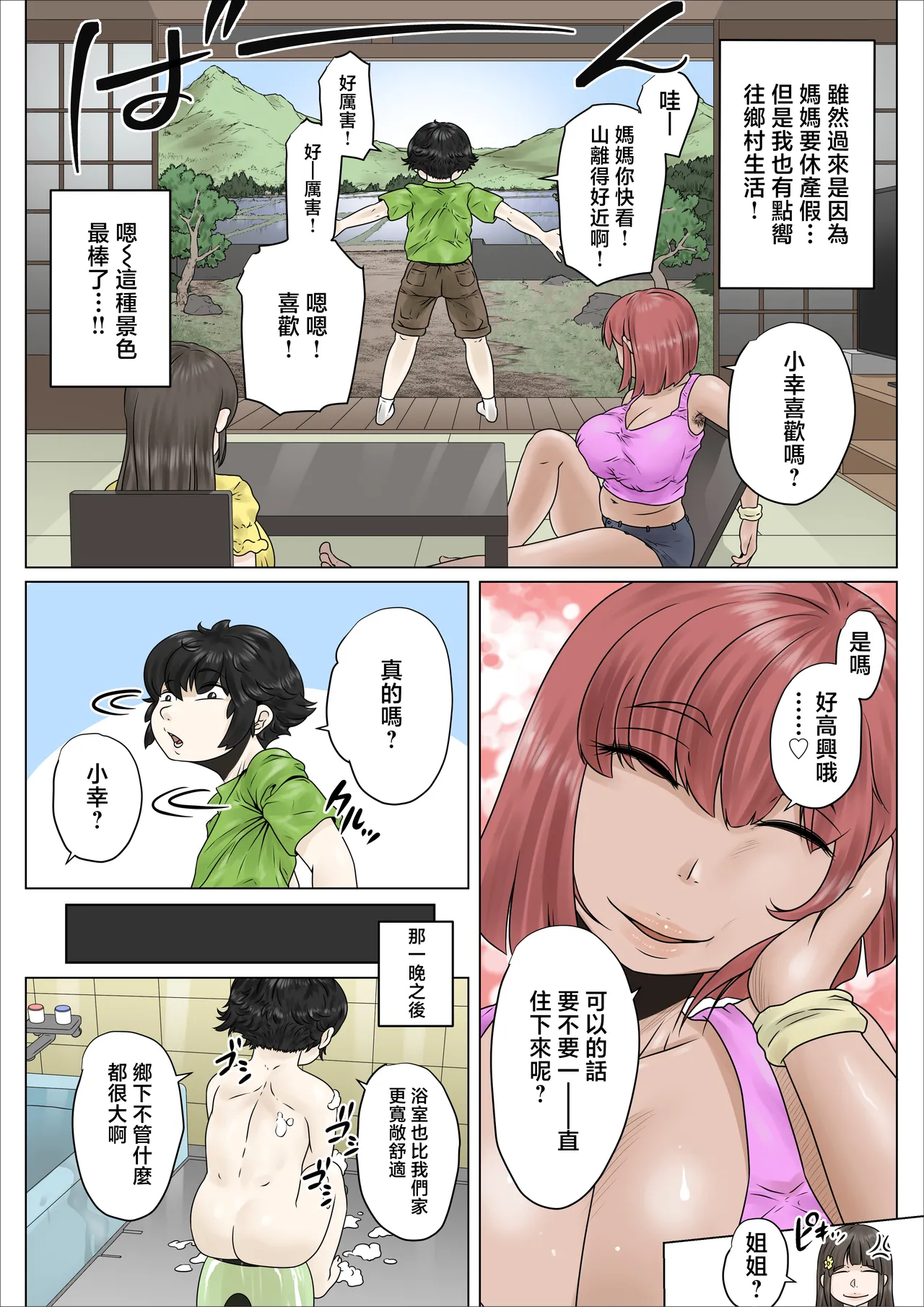 [Nopperi Usagi] do sukebe de muchimuchina mama wa musuko o dekiaishite hanasanai 2 [Chinese] 12eme image