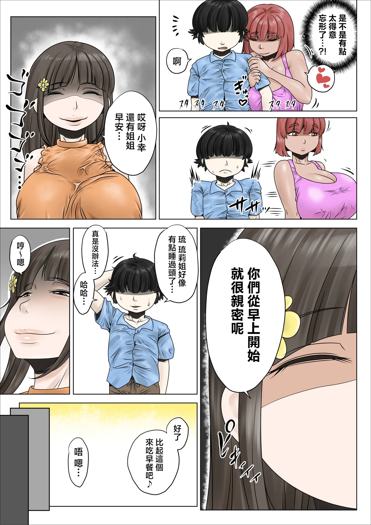 [Nopperi Usagi] do sukebe de muchimuchina mama wa musuko o dekiaishite hanasanai 2 [Chinese] 29eme image