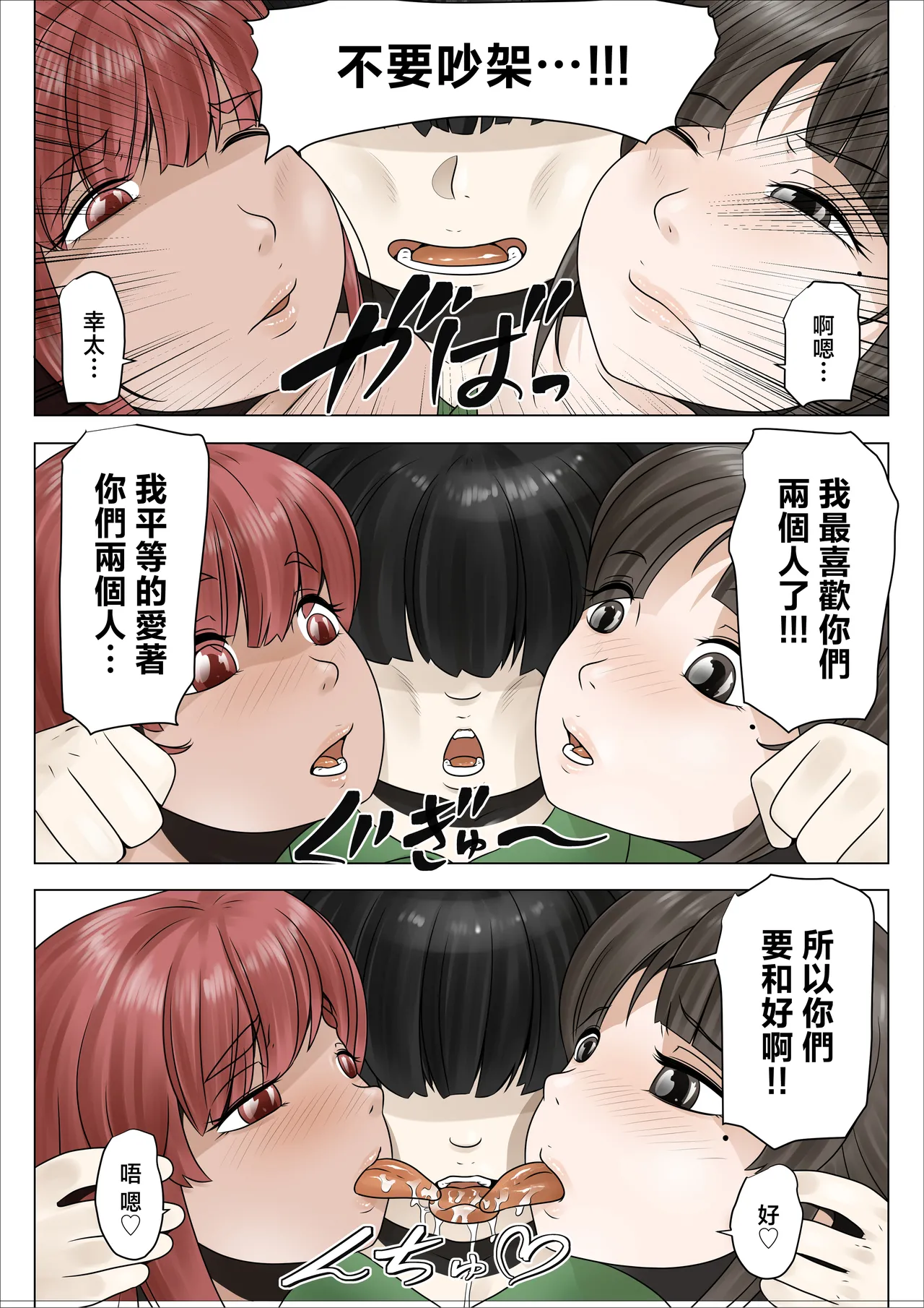 [Nopperi Usagi] do sukebe de muchimuchina mama wa musuko o dekiaishite hanasanai 2 [Chinese] 32eme image