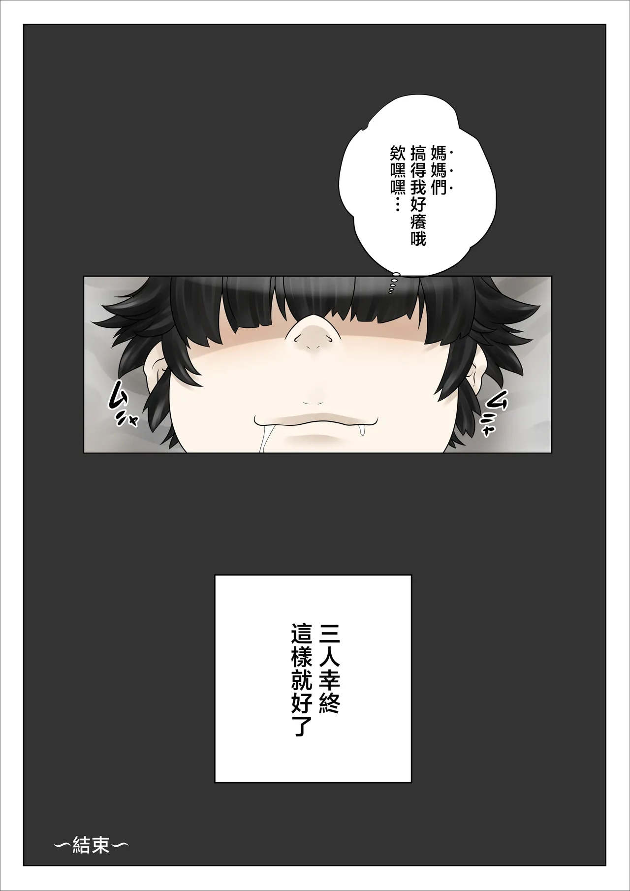 [Nopperi Usagi] do sukebe de muchimuchina mama wa musuko o dekiaishite hanasanai 2 [Chinese] 45eme image