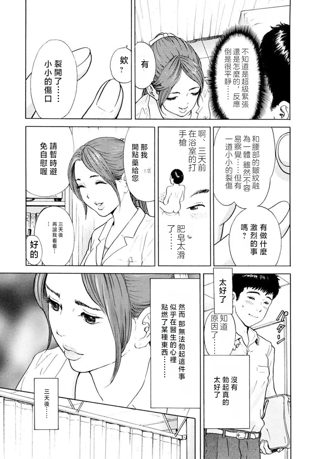 [Winter Honeyed Grain ] Adult Doctor Game| [冬蜜粟]大人的醫生遊戲 老師×母親×青梅竹馬的濕潤穴[Chinese] [春水楼个人汉化] image number 5