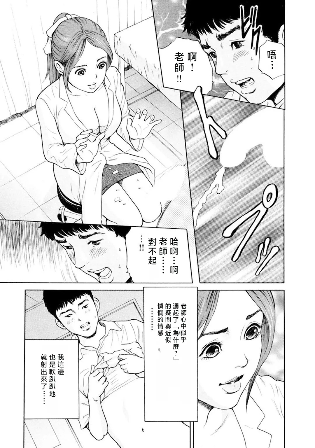 [Winter Honeyed Grain ] Adult Doctor Game| [冬蜜粟]大人的醫生遊戲 老師×母親×青梅竹馬的濕潤穴[Chinese] [春水楼个人汉化] image number 7