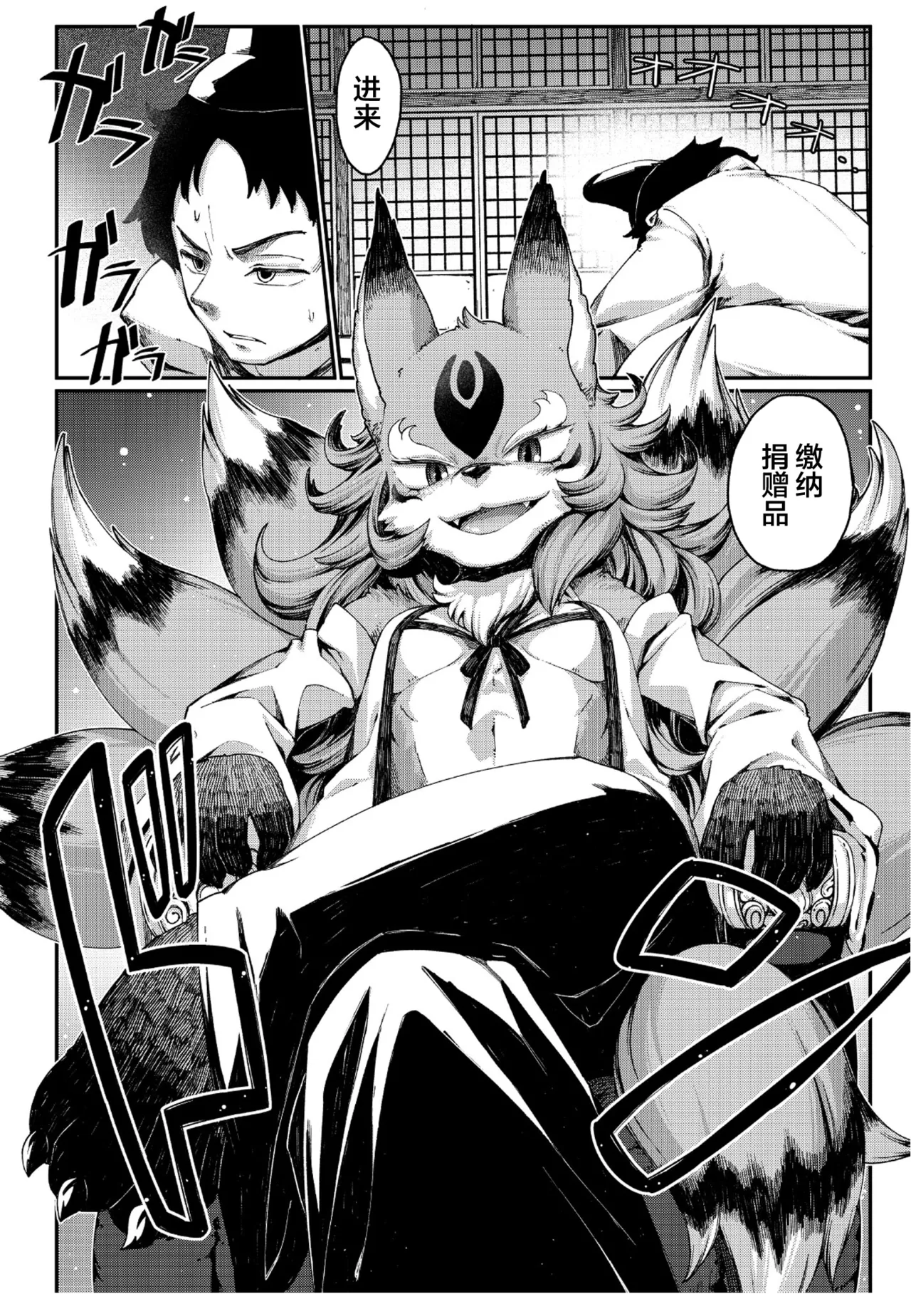 [音々丸] 玉藻前の娘 (ムーグコミックス プラム デラックス Vol.14) [中国翻訳] [DL版] Bildnummer 2