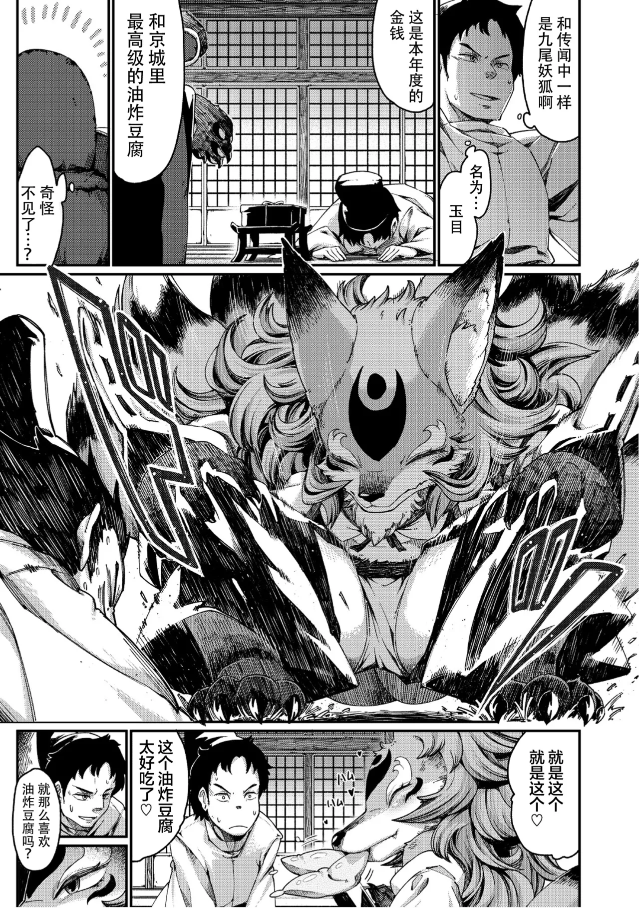 [音々丸] 玉藻前の娘 (ムーグコミックス プラム デラックス Vol.14) [中国翻訳] [DL版] Bildnummer 3