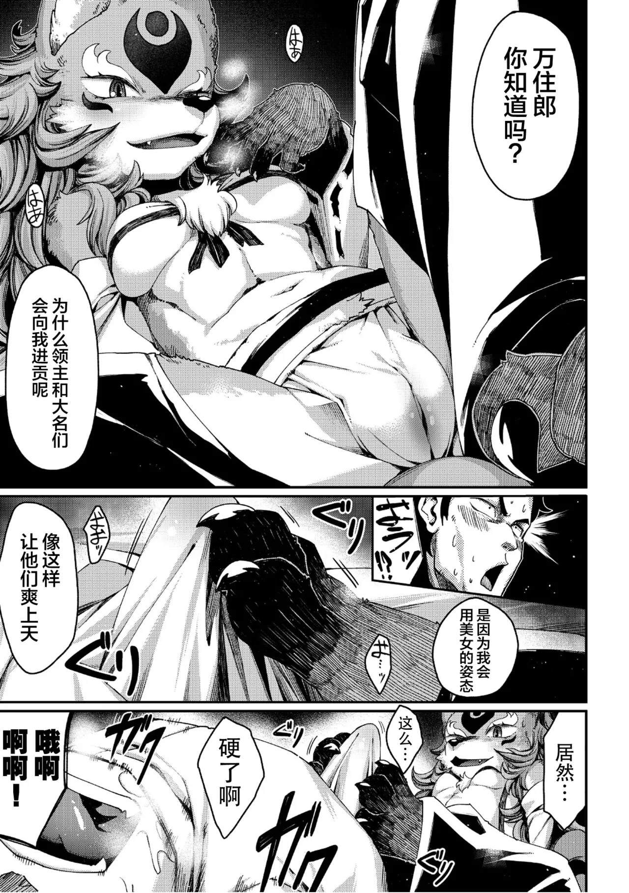 [音々丸] 玉藻前の娘 (ムーグコミックス プラム デラックス Vol.14) [中国翻訳] [DL版] Bildnummer 9