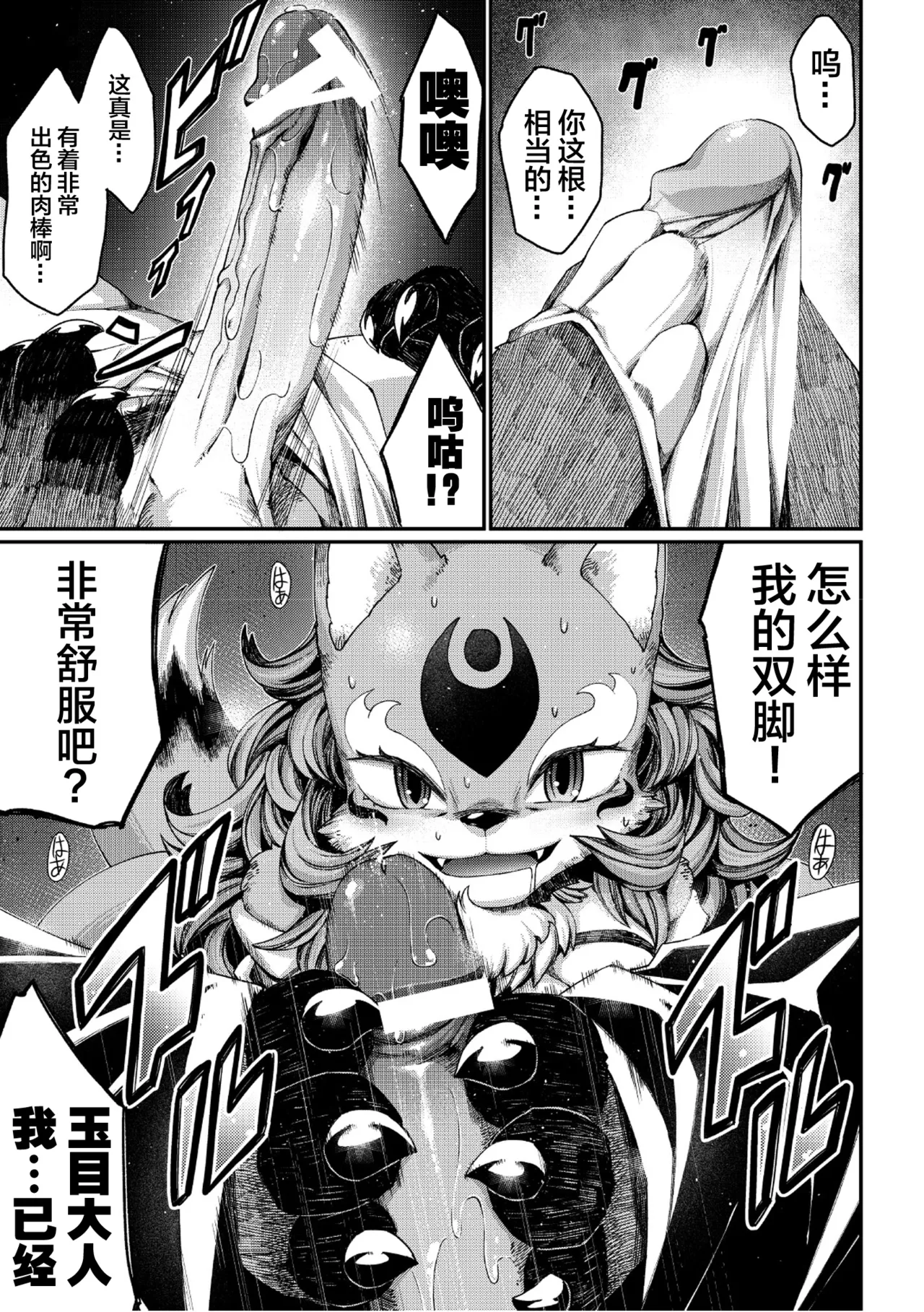 [音々丸] 玉藻前の娘 (ムーグコミックス プラム デラックス Vol.14) [中国翻訳] [DL版] Bildnummer 11