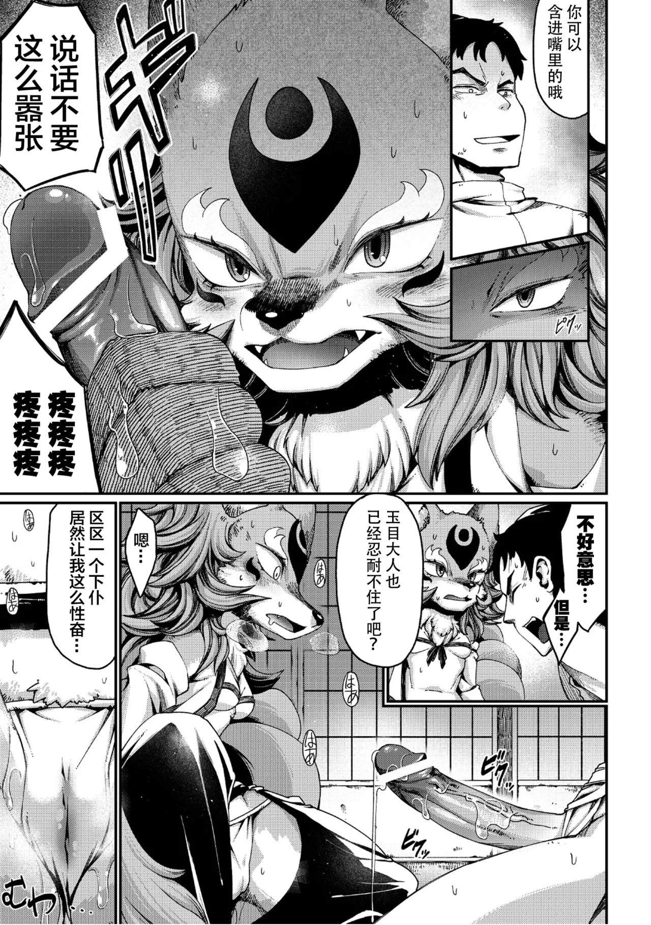 [音々丸] 玉藻前の娘 (ムーグコミックス プラム デラックス Vol.14) [中国翻訳] [DL版] Bildnummer 13