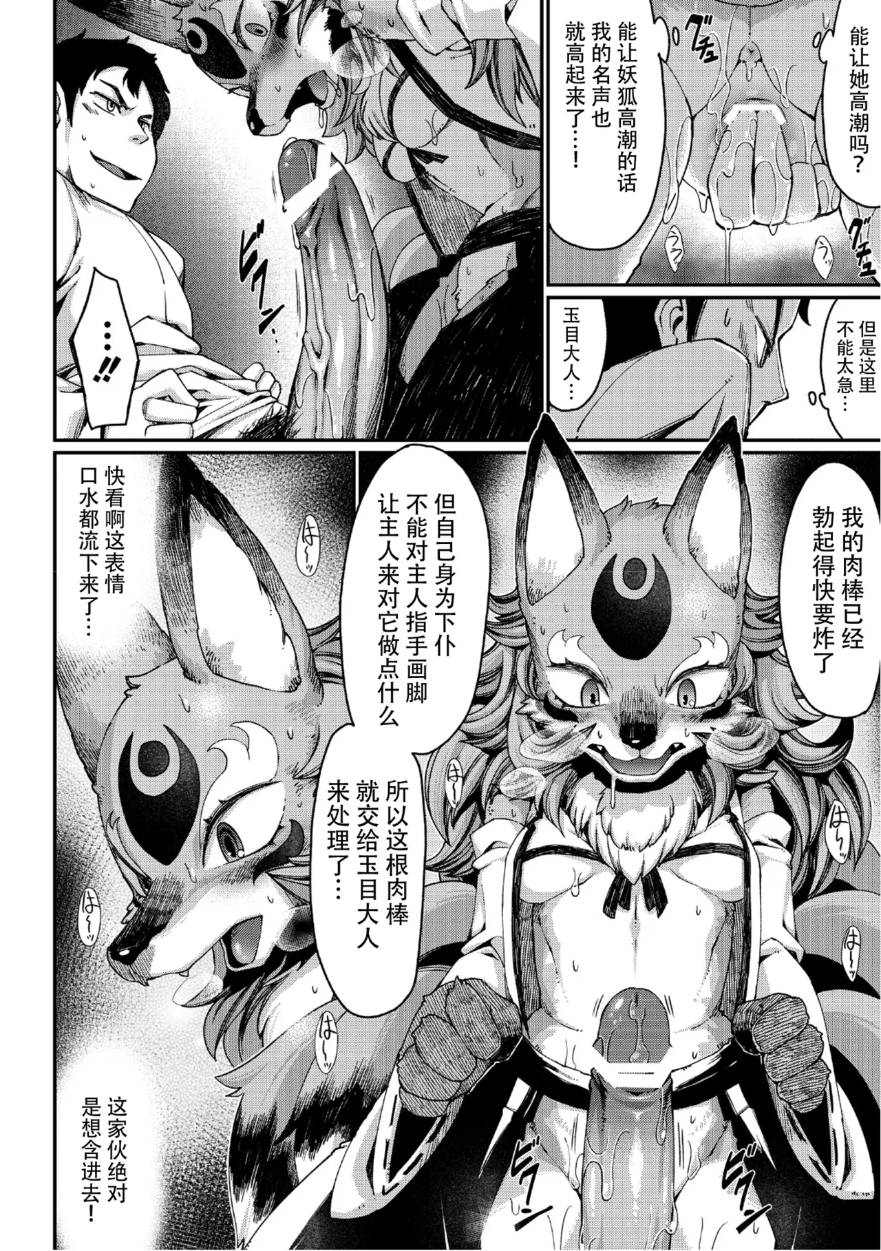 [音々丸] 玉藻前の娘 (ムーグコミックス プラム デラックス Vol.14) [中国翻訳] [DL版] Bildnummer 16