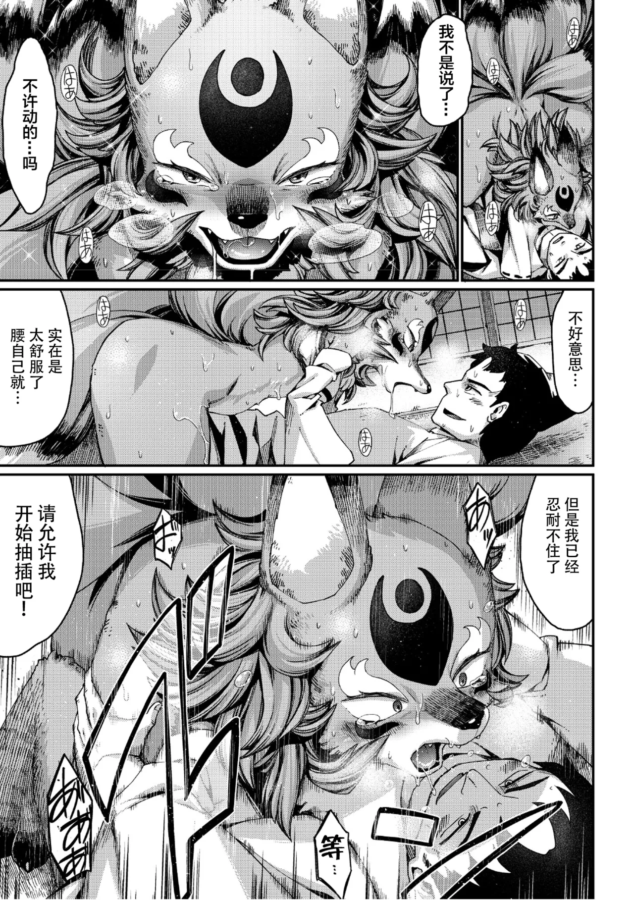 [音々丸] 玉藻前の娘 (ムーグコミックス プラム デラックス Vol.14) [中国翻訳] [DL版] Bildnummer 23