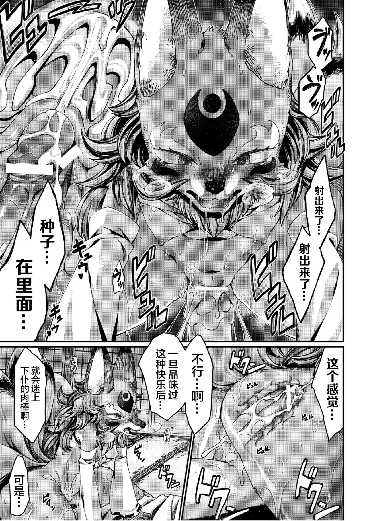 [音々丸] 玉藻前の娘 (ムーグコミックス プラム デラックス Vol.14) [中国翻訳] [DL版] Bildnummer 25