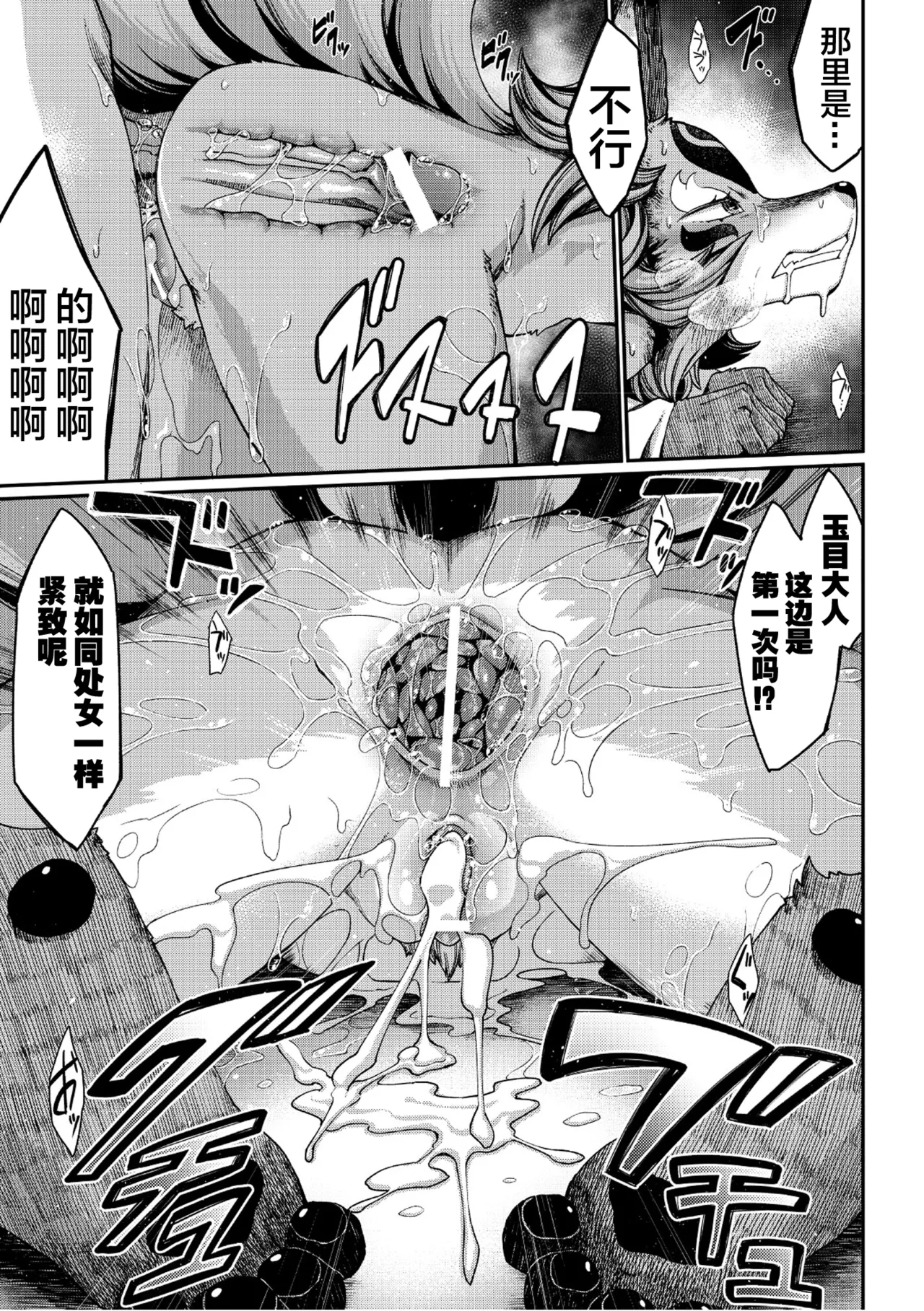 [音々丸] 玉藻前の娘 (ムーグコミックス プラム デラックス Vol.14) [中国翻訳] [DL版] Bildnummer 29