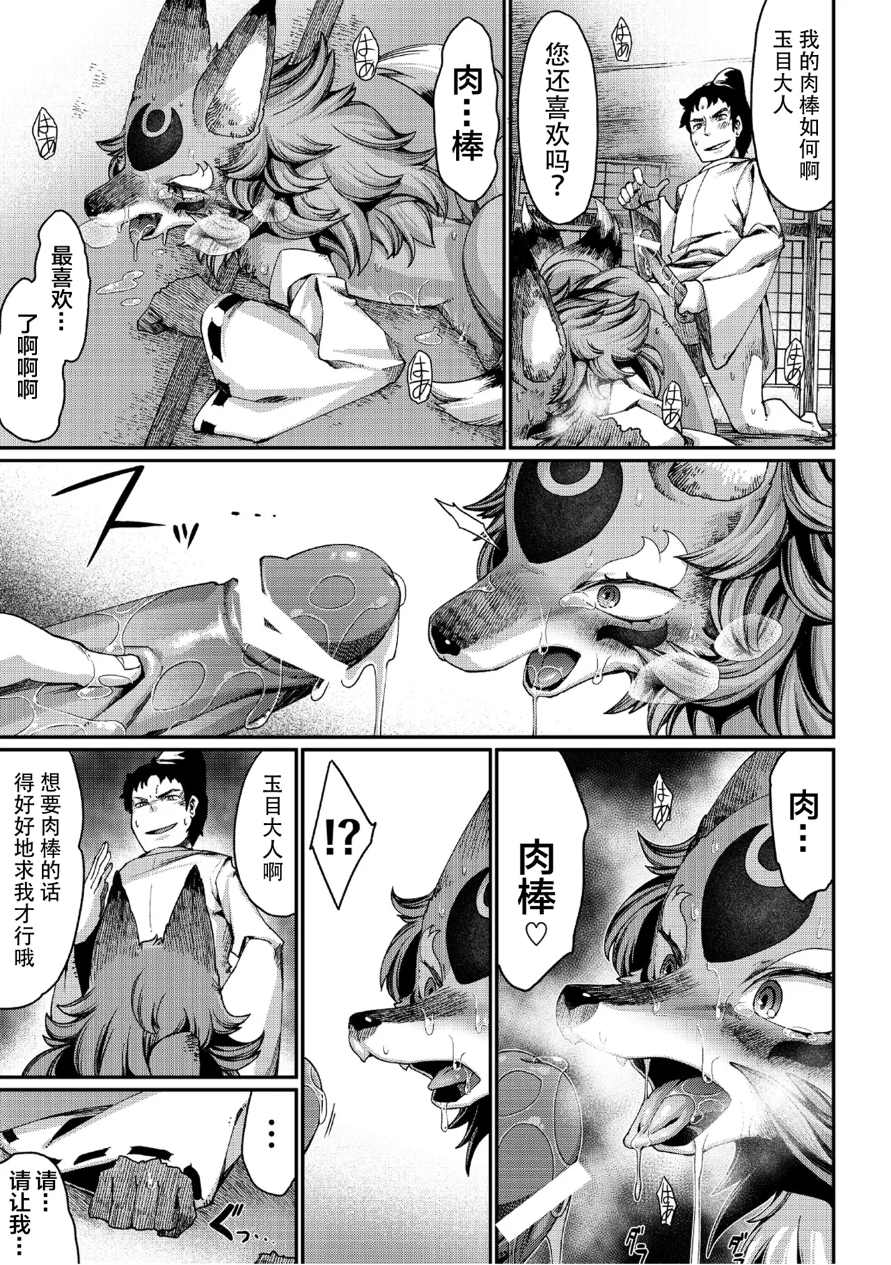 [音々丸] 玉藻前の娘 (ムーグコミックス プラム デラックス Vol.14) [中国翻訳] [DL版] Bildnummer 33