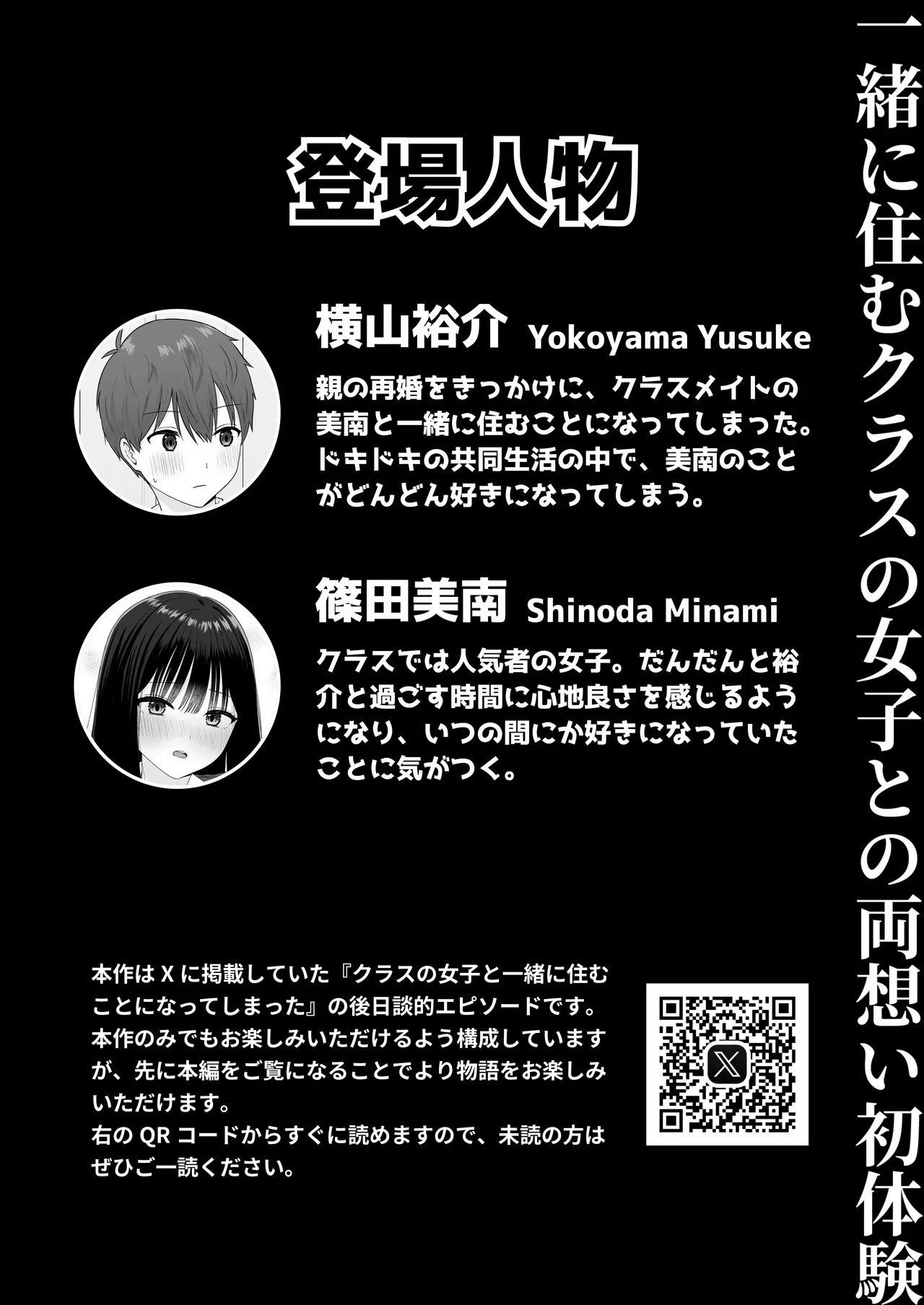 [Biwa Gakudan (Biwamaro)] Isshoni Sumu Class no Joshi to no Ryouomoi Hatsutaiken [Digital] 图片编号 3