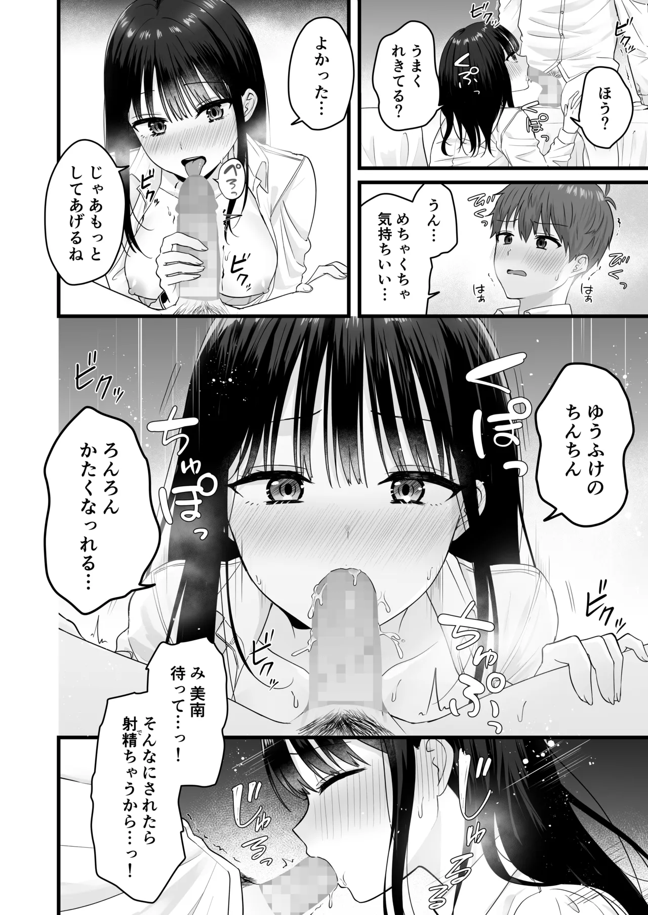 [Biwa Gakudan (Biwamaro)] Isshoni Sumu Class no Joshi to no Ryouomoi Hatsutaiken [Digital] 图片编号 19
