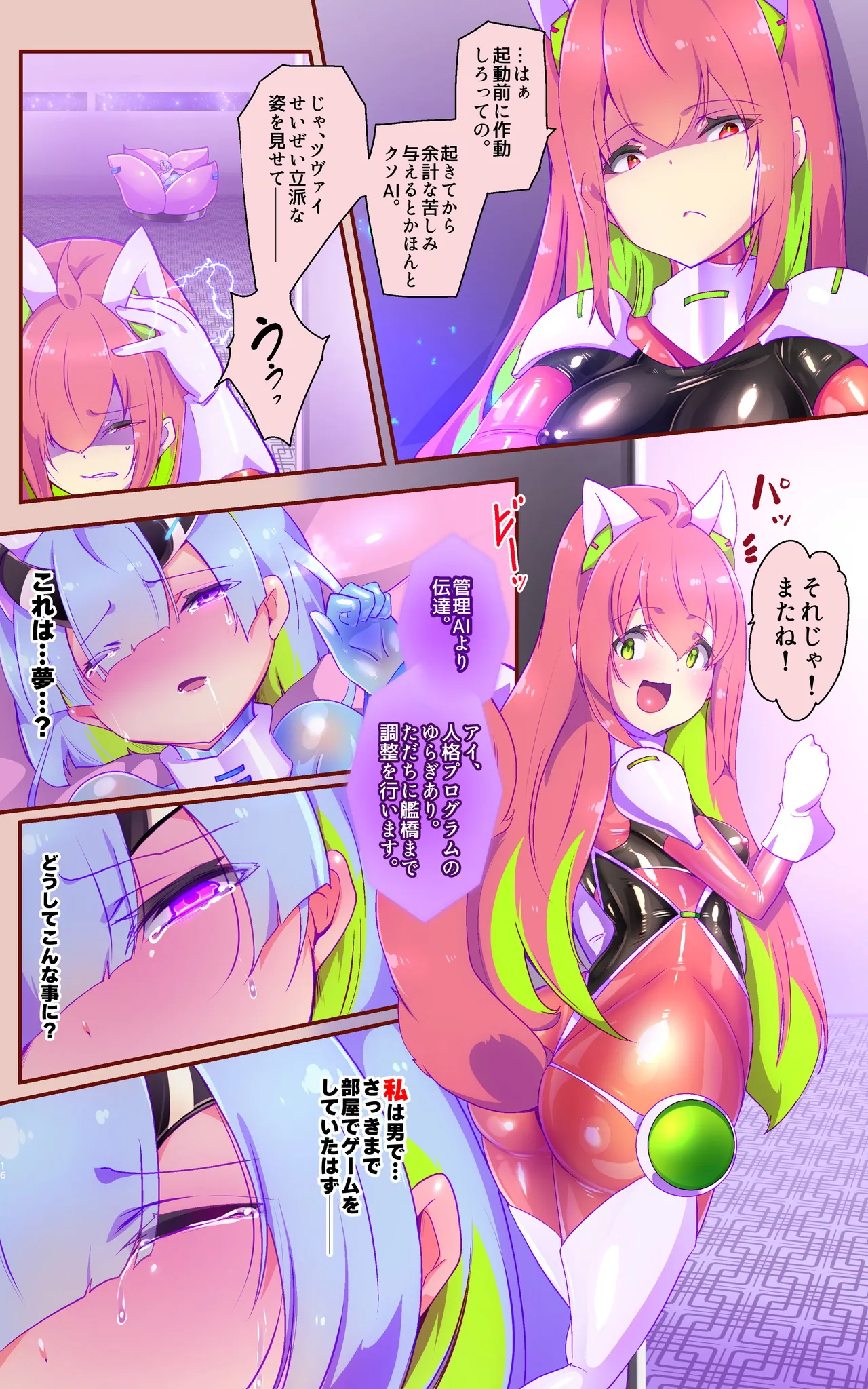 [Yaseuma Lo-Ru (Netsuki no Yoto, Bungo Meibutsu Dangojiru Teishoku)] Majime na Tensei Nyotaika Android ga Kairaku-zeme no Hate ni Bakunyuu Akuochi Suru Manga ~Purikketsuana Zwei~ 画像番号 16