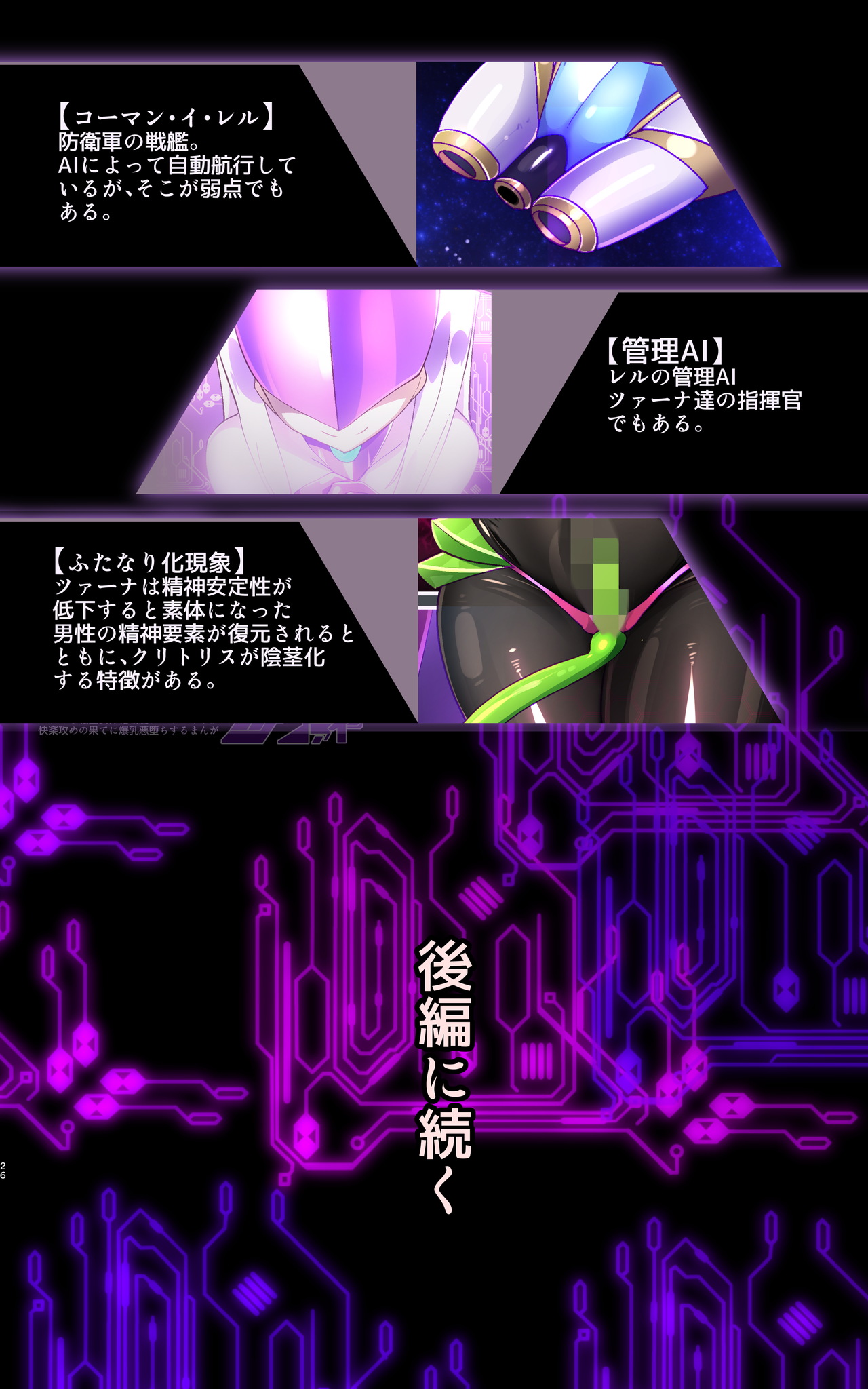 [Yaseuma Lo-Ru (Netsuki no Yoto, Bungo Meibutsu Dangojiru Teishoku)] Majime na Tensei Nyotaika Android ga Kairaku-zeme no Hate ni Bakunyuu Akuochi Suru Manga ~Purikketsuana Zwei~ 画像番号 26