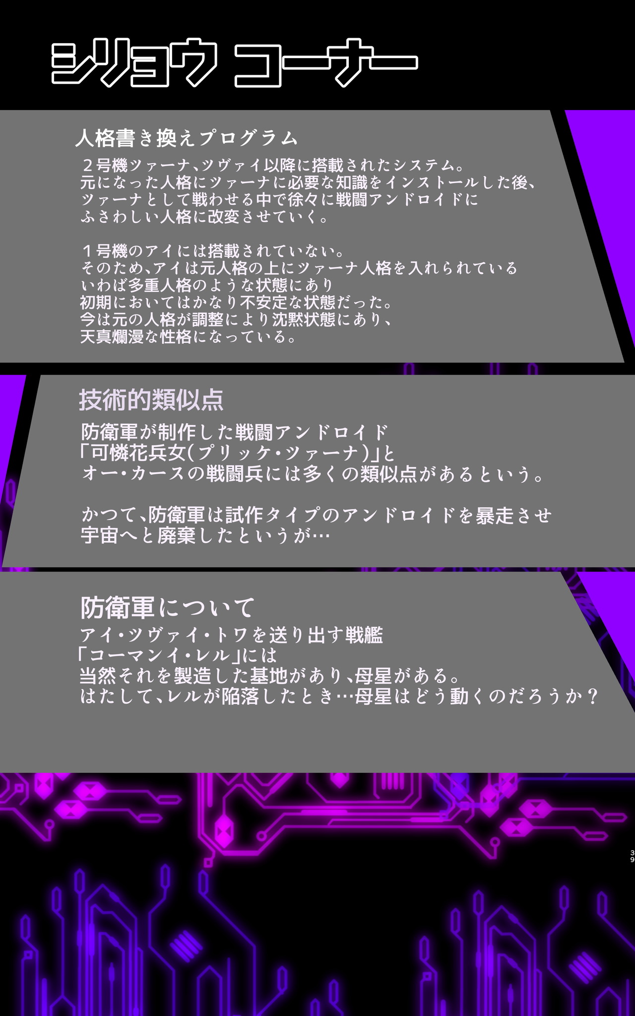 [Yaseuma Lo-Ru (Netsuki no Yoto, Bungo Meibutsu Dangojiru Teishoku)] Majime na Tensei Nyotaika Android ga Kairaku-zeme no Hate ni Bakunyuu Akuochi Suru Manga ~Purikketsuana Zwei~ 画像番号 39