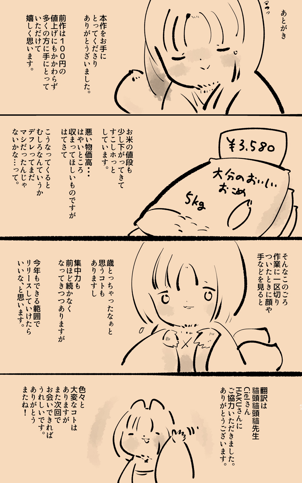 [Yaseuma Lo-Ru (Netsuki no Yoto, Bungo Meibutsu Dangojiru Teishoku)] Majime na Tensei Nyotaika Android ga Kairaku-zeme no Hate ni Bakunyuu Akuochi Suru Manga ~Purikketsuana Zwei~ 画像番号 43