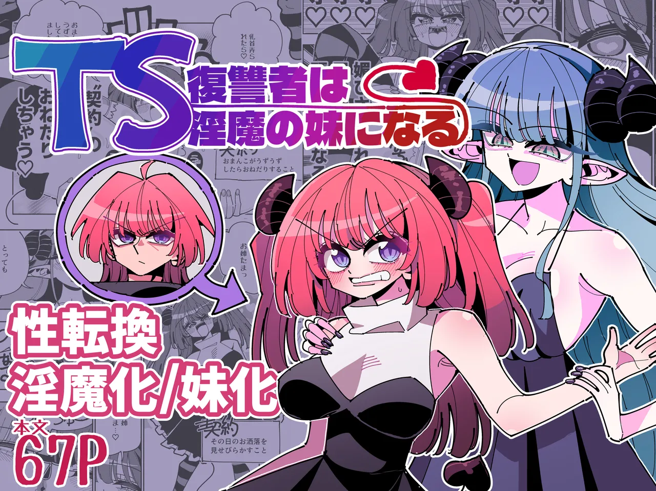 [7 Colored LED (Nekonso)] TS Fukushuusha wa Inma no Imouto ni Naru 画像番号 1