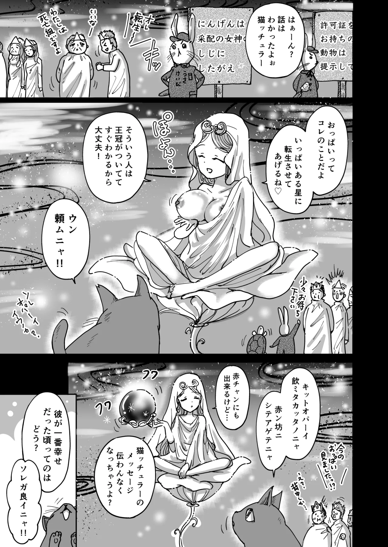 [夢幻ほうよう堂 (春先リリック)] 搾乳のお時間です 〜転生したら牧場の星だった〜 Bildnummer 5