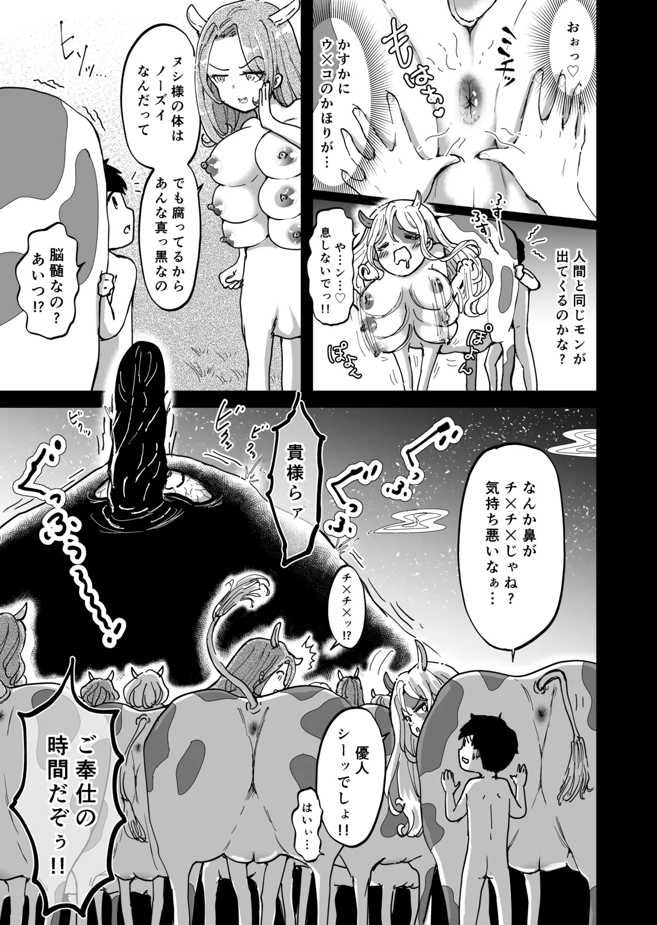 [夢幻ほうよう堂 (春先リリック)] 搾乳のお時間です 〜転生したら牧場の星だった〜 Bildnummer 17