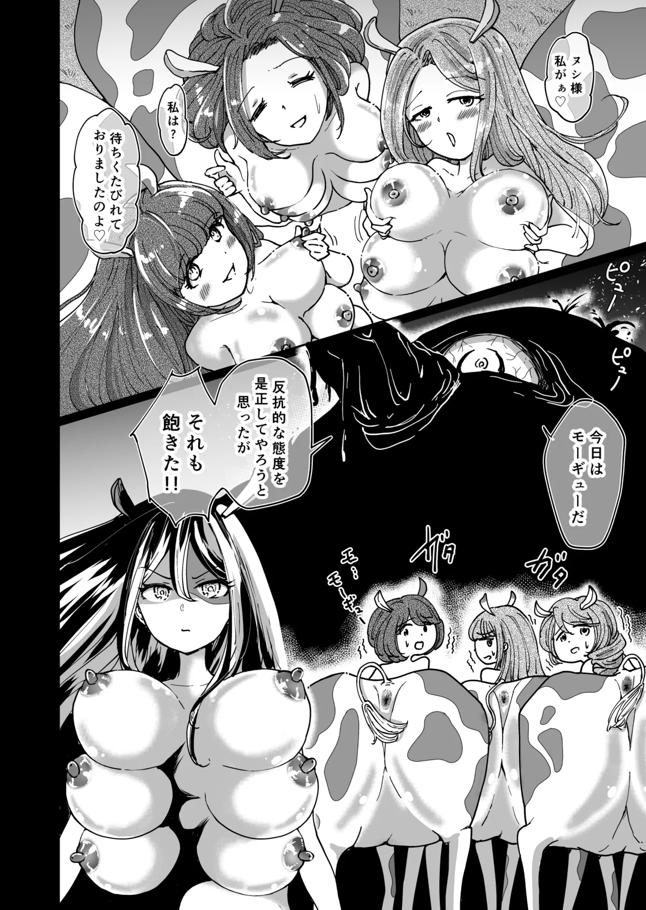 [夢幻ほうよう堂 (春先リリック)] 搾乳のお時間です 〜転生したら牧場の星だった〜 Bildnummer 18