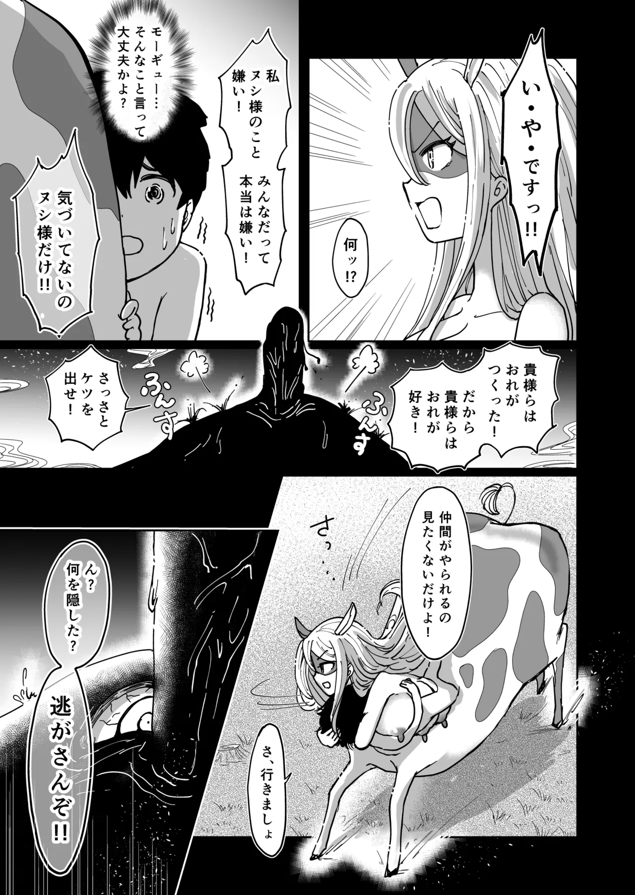 [夢幻ほうよう堂 (春先リリック)] 搾乳のお時間です 〜転生したら牧場の星だった〜 Bildnummer 19