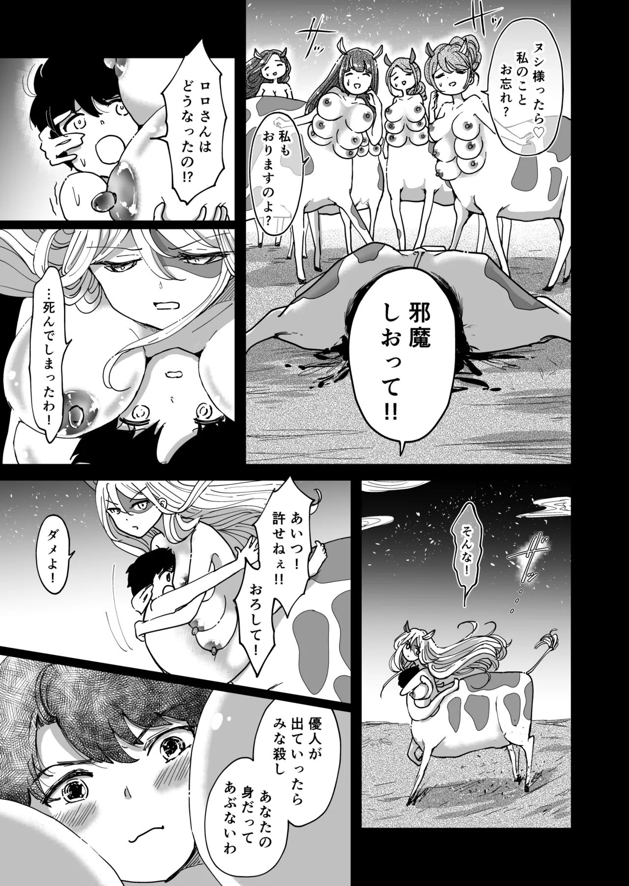 [夢幻ほうよう堂 (春先リリック)] 搾乳のお時間です 〜転生したら牧場の星だった〜 Bildnummer 21