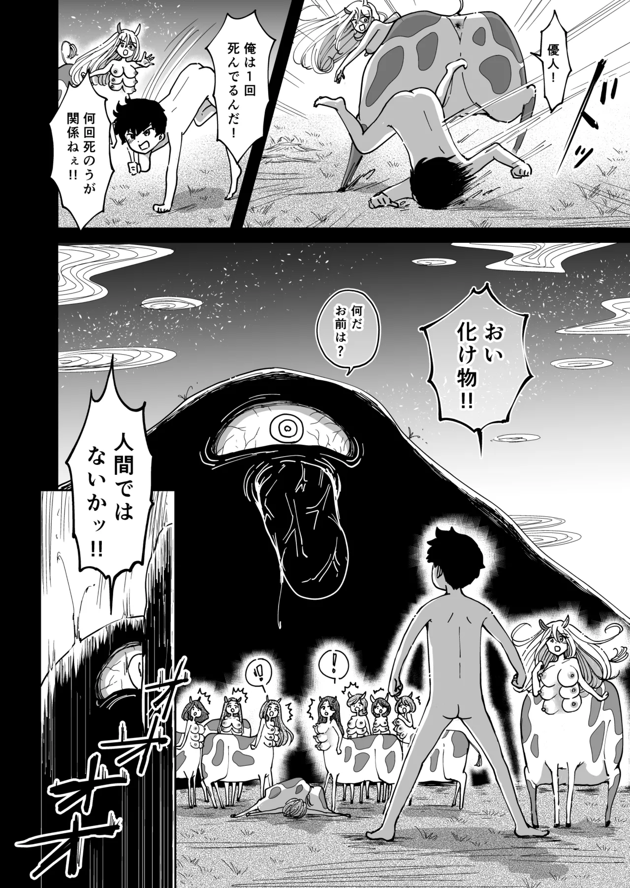 [夢幻ほうよう堂 (春先リリック)] 搾乳のお時間です 〜転生したら牧場の星だった〜 Bildnummer 22