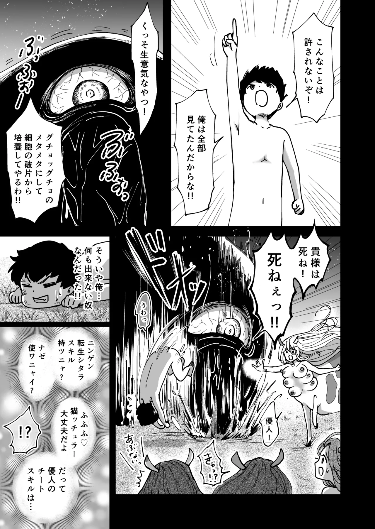 [夢幻ほうよう堂 (春先リリック)] 搾乳のお時間です 〜転生したら牧場の星だった〜 Bildnummer 23