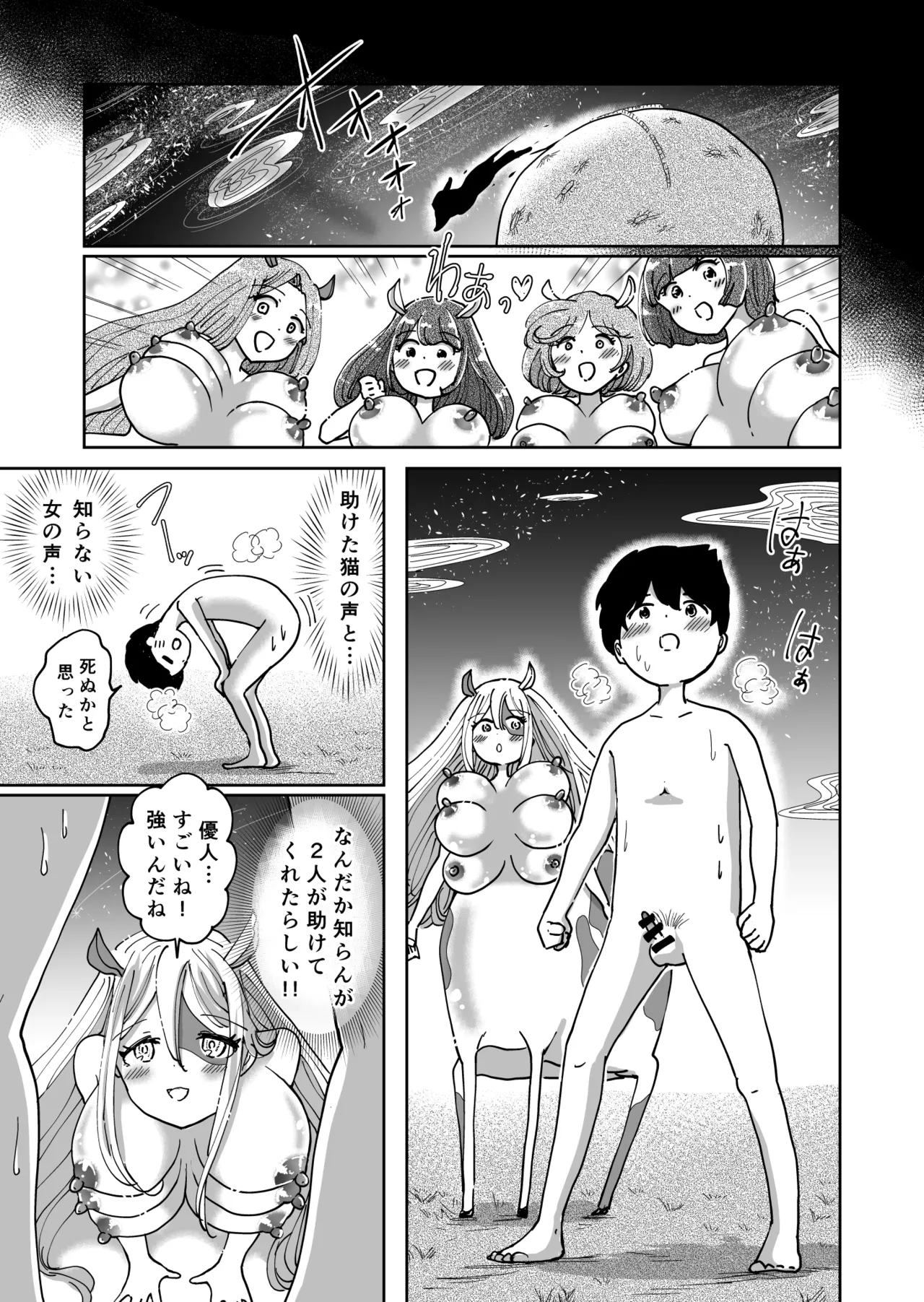 [夢幻ほうよう堂 (春先リリック)] 搾乳のお時間です 〜転生したら牧場の星だった〜 Bildnummer 25