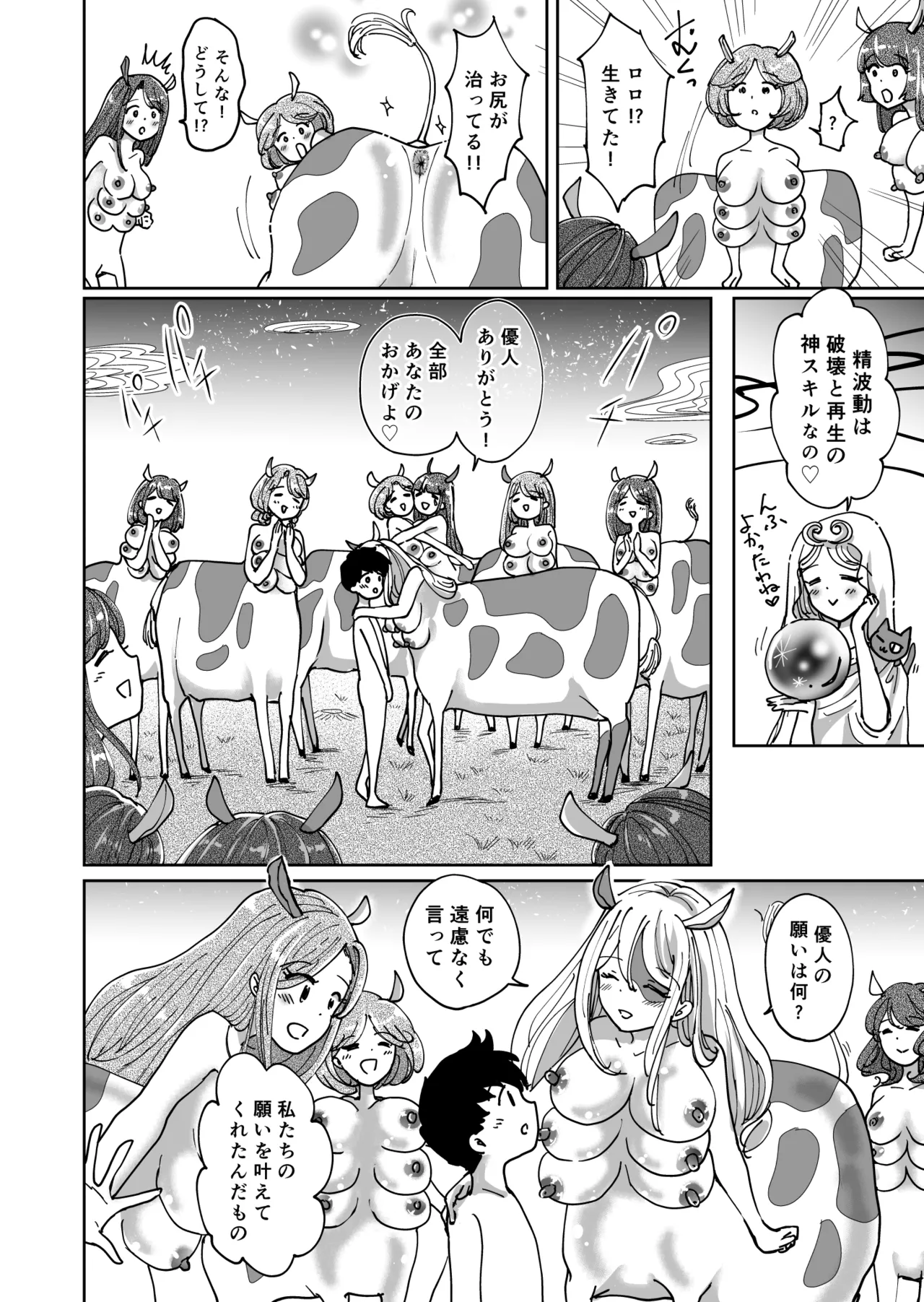 [夢幻ほうよう堂 (春先リリック)] 搾乳のお時間です 〜転生したら牧場の星だった〜 Bildnummer 26