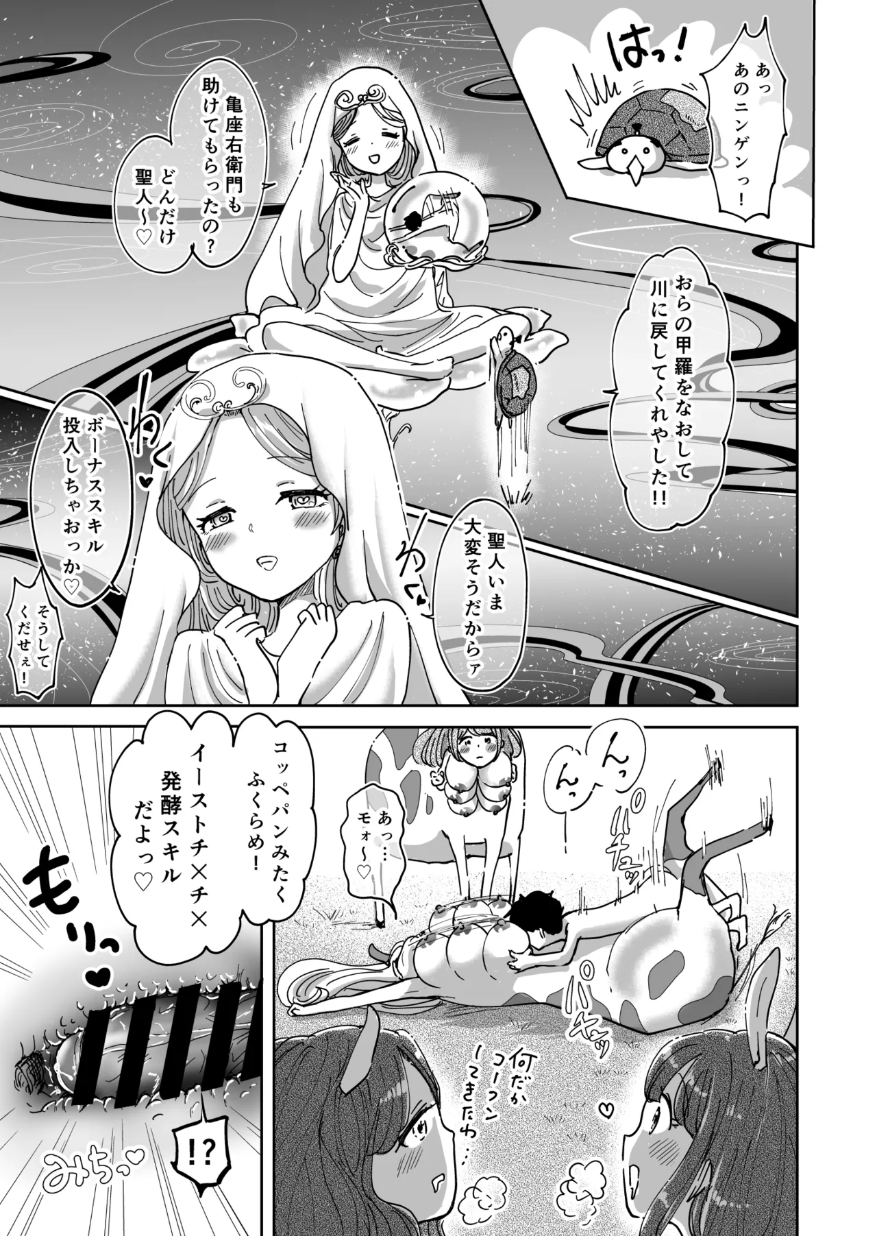 [夢幻ほうよう堂 (春先リリック)] 搾乳のお時間です 〜転生したら牧場の星だった〜 Bildnummer 29