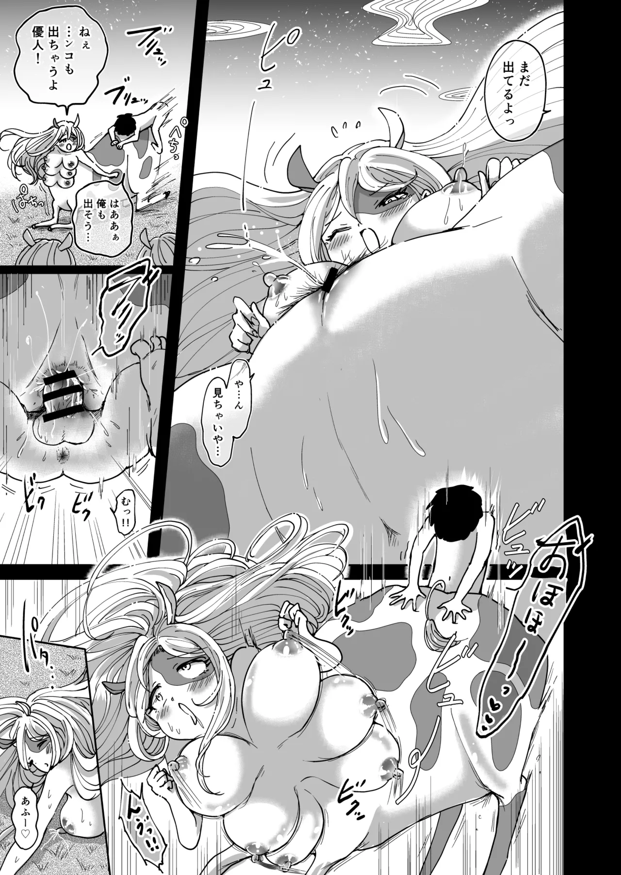 [夢幻ほうよう堂 (春先リリック)] 搾乳のお時間です 〜転生したら牧場の星だった〜 Bildnummer 35