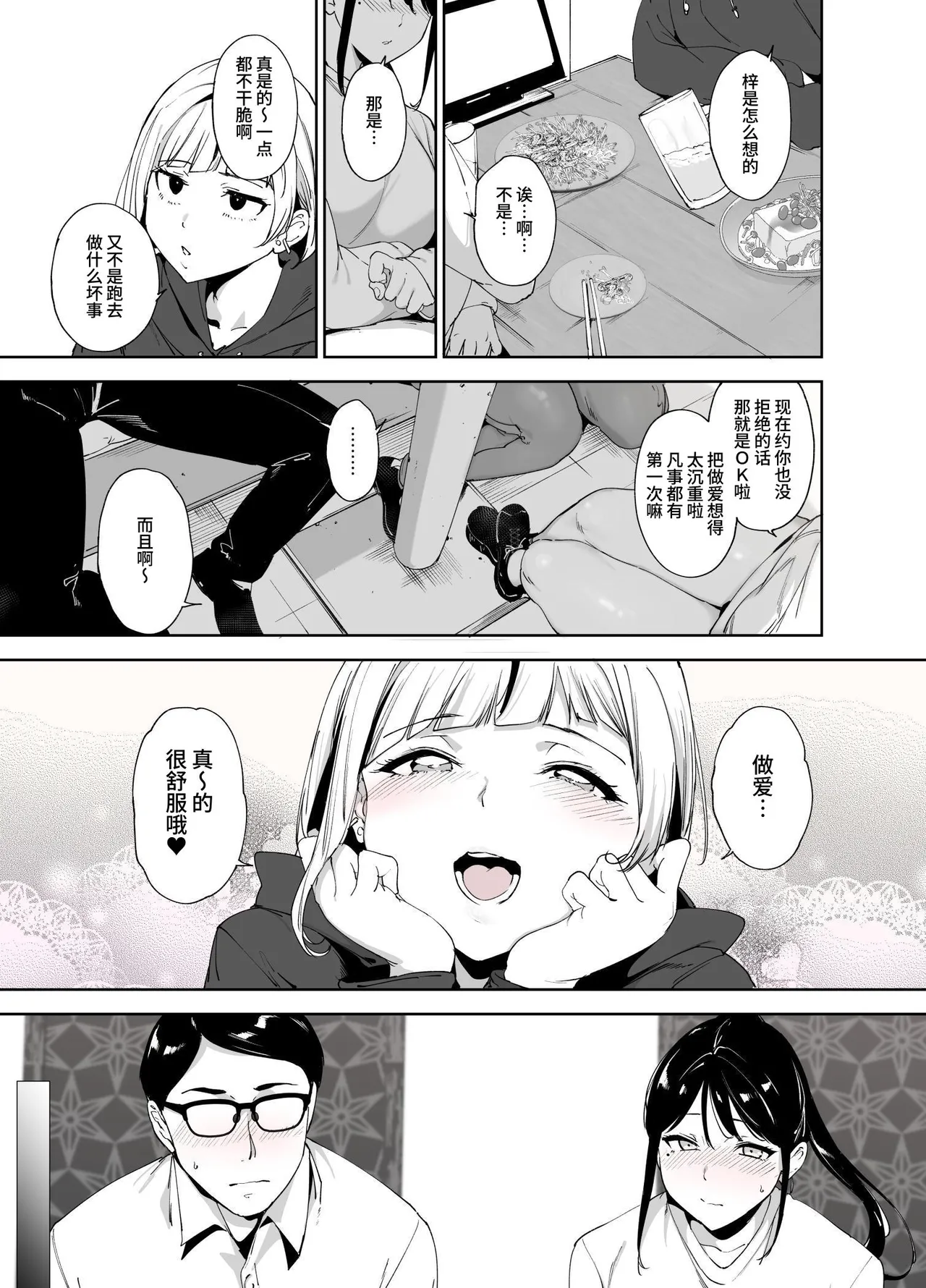 [Ringoya (Alp)] Majime na Kimi ni Hamaru Karada [Chinese] [clovers studio] [Digital] 图片编号 12