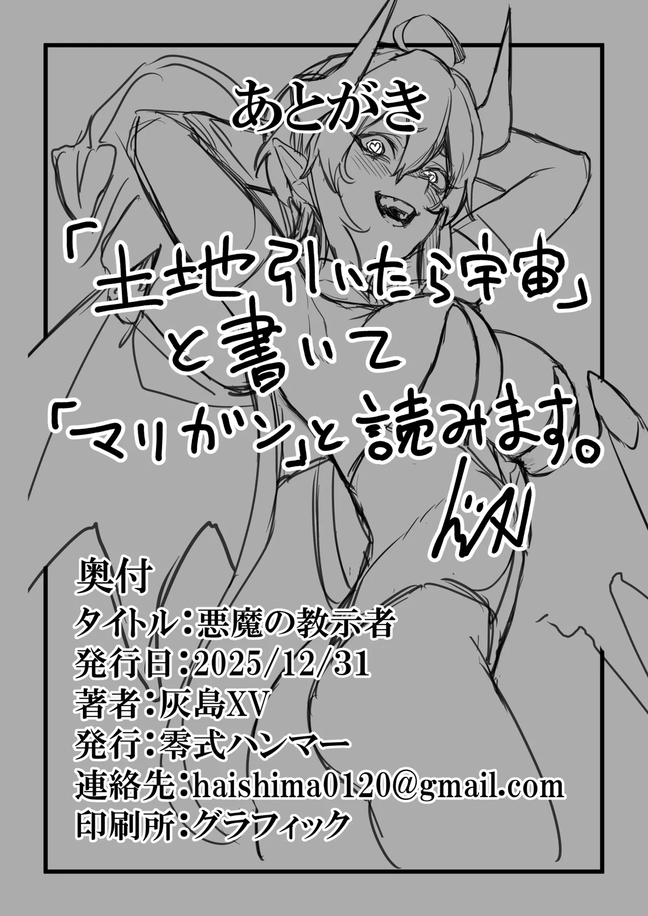 [Zero Shiki Hummer (Haishima XV)] Akuma no Kyoushisha (Senki Zesshou Symphogear) [Digital] imagen número 21