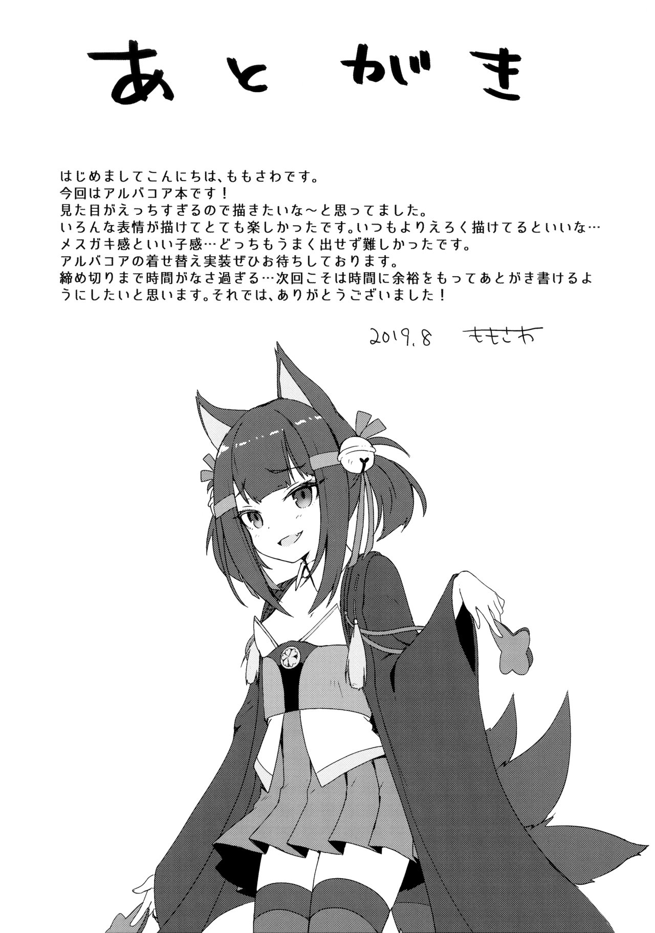 (C96) [Wasabi Mochi (Momosawa)] Doki Doki Surprise (Azur Lane)  [Spanish] [Gonard VRZ] 画像番号 19