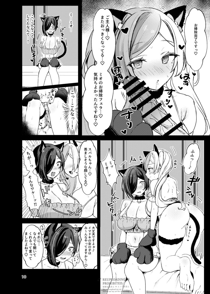 [美少女おじさん (びしょおじ)] c104同人誌の漫画 画像番号 9