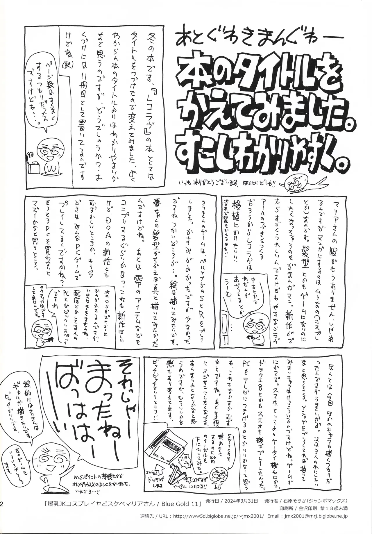 (C103) [JUMBOMAX (Ishihara Souka)] Bakunyuu JK Cosplayer Dosukebe Maria San (Reco Love) 图片编号 41