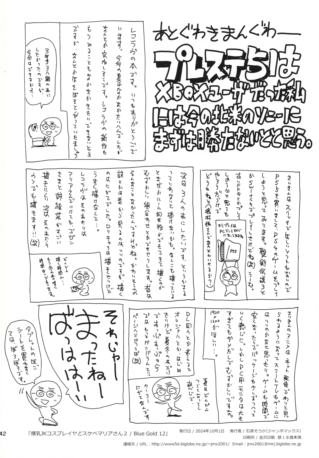 (C104) [JUMBOMAX (Ishihara Souka)] Bakunyuu JK Cosplayer Dosukebe Maria San 2 (Reco Love) изображение № 41