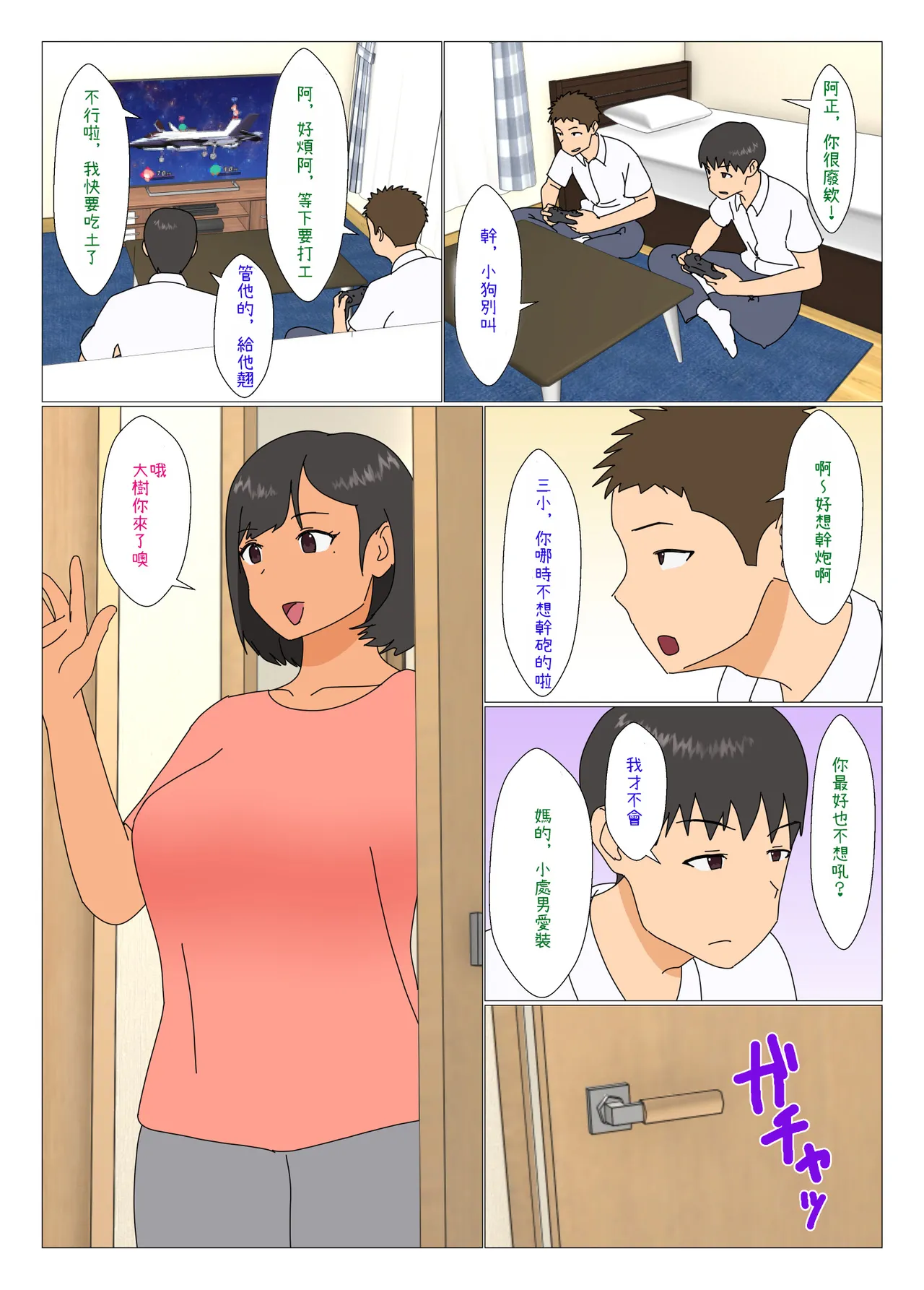 [Oroboy] Ane ga Tomodachi to Yaru | Best Bud is Fucking My Sister [Chinese] [Cliff個人漢化] imagen número 3
