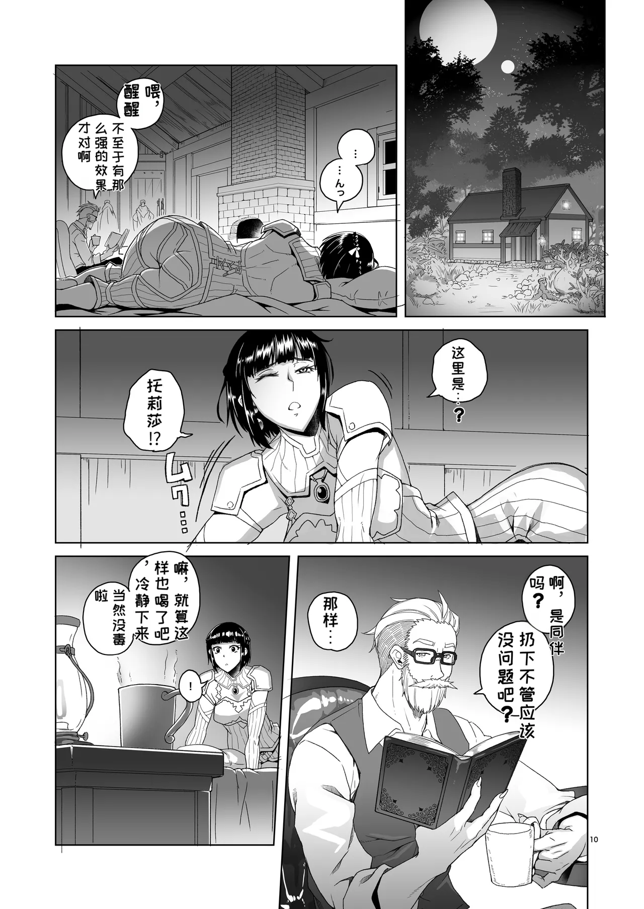 [Asaki Blog Branch Office (Asaki Takayuki)] Onnakishi Rael to Suzuiro no Mori no Kiba 2 [Chinese][MTL] image number 9