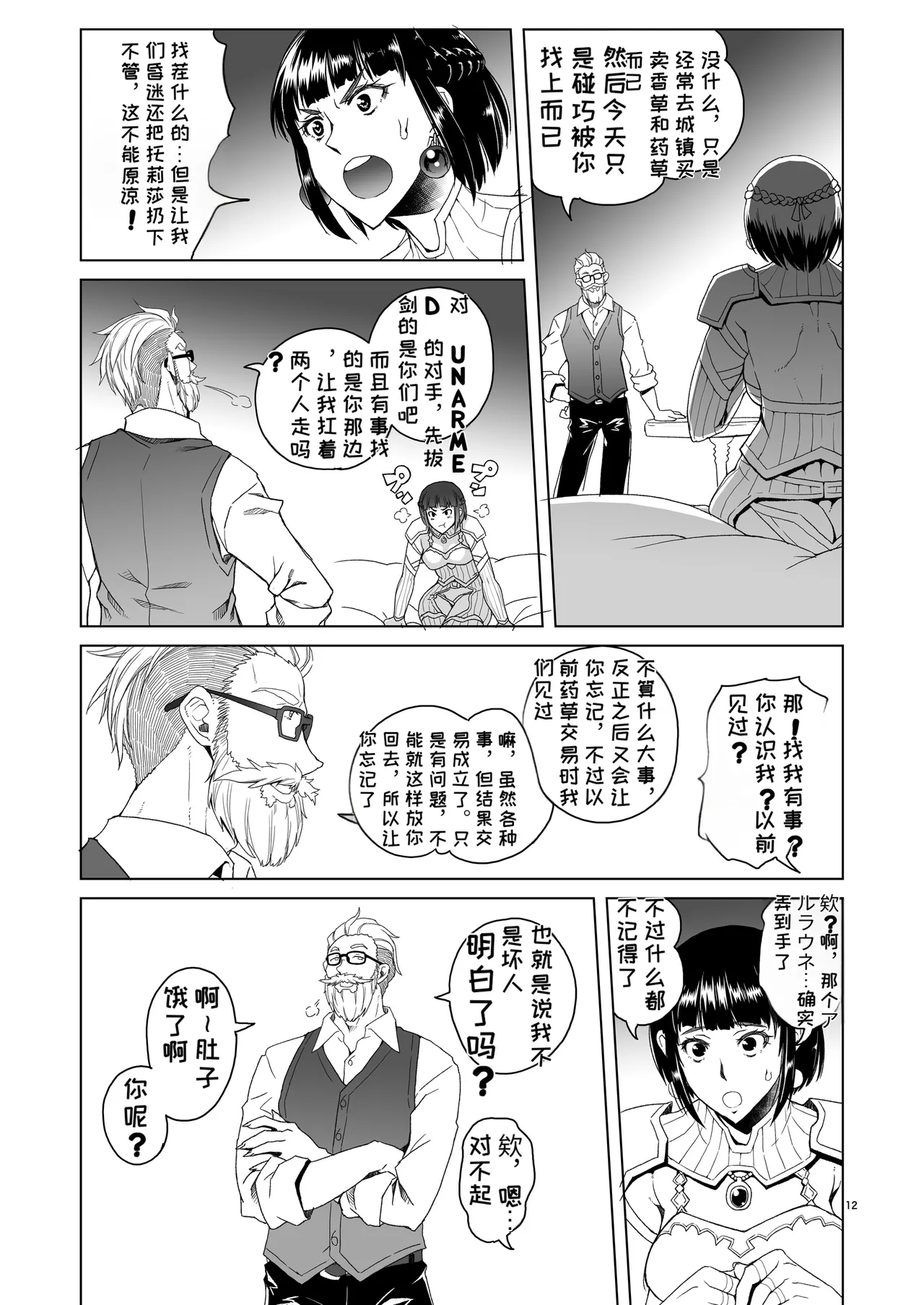 [Asaki Blog Branch Office (Asaki Takayuki)] Onnakishi Rael to Suzuiro no Mori no Kiba 2 [Chinese][MTL] image number 11