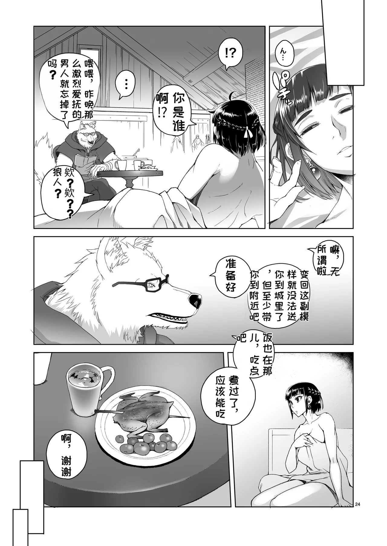 [Asaki Blog Branch Office (Asaki Takayuki)] Onnakishi Rael to Suzuiro no Mori no Kiba 2 [Chinese][MTL] image number 23