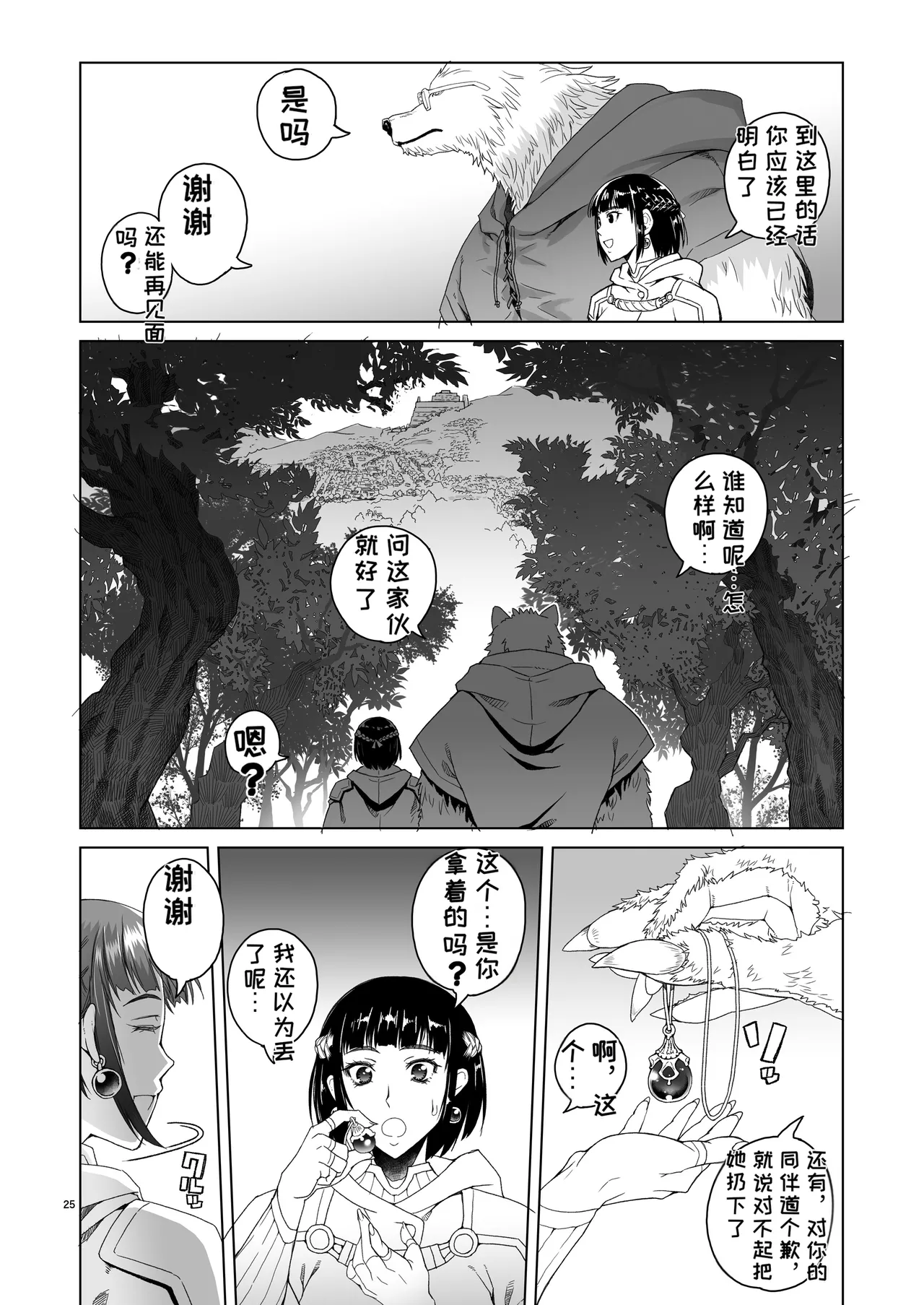 [Asaki Blog Branch Office (Asaki Takayuki)] Onnakishi Rael to Suzuiro no Mori no Kiba 2 [Chinese][MTL] image number 24