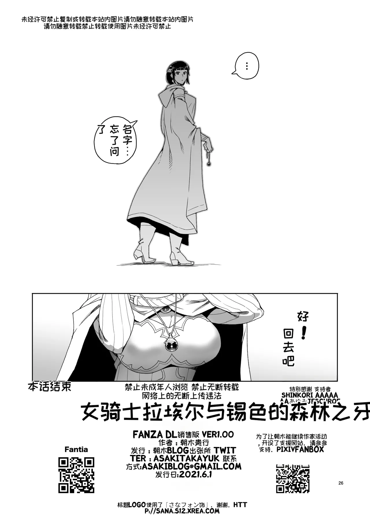 [Asaki Blog Branch Office (Asaki Takayuki)] Onnakishi Rael to Suzuiro no Mori no Kiba 2 [Chinese][MTL] image number 25