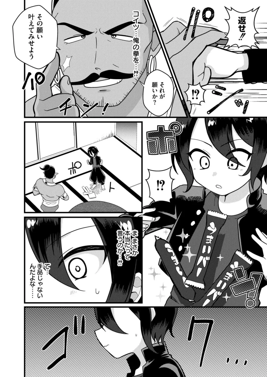 [Natin] Boyish girl and magic lamp (MOOG COMICS 2024-07) [Digital] numero di immagine  8