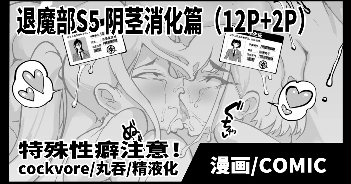 [Fan no Hitori] Taimabu S5 Cockvore Henn [Chinese] | JK退魔部 Season5 阴茎消化篇 [简体中文] numero di immagine  1