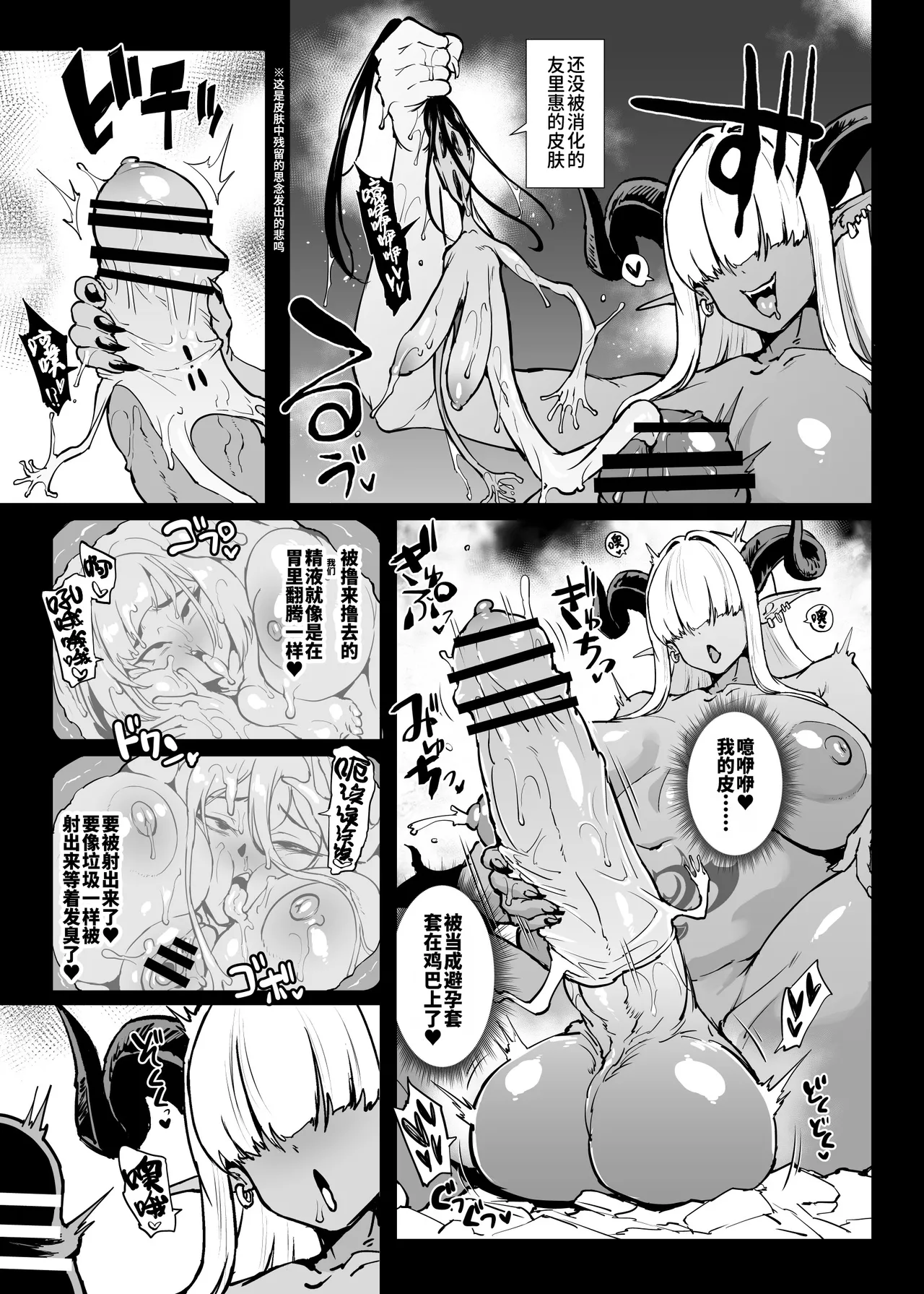 [Fan no Hitori] Taimabu S5 Cockvore Henn [Chinese] | JK退魔部 Season5 阴茎消化篇 [简体中文] numero di immagine  11