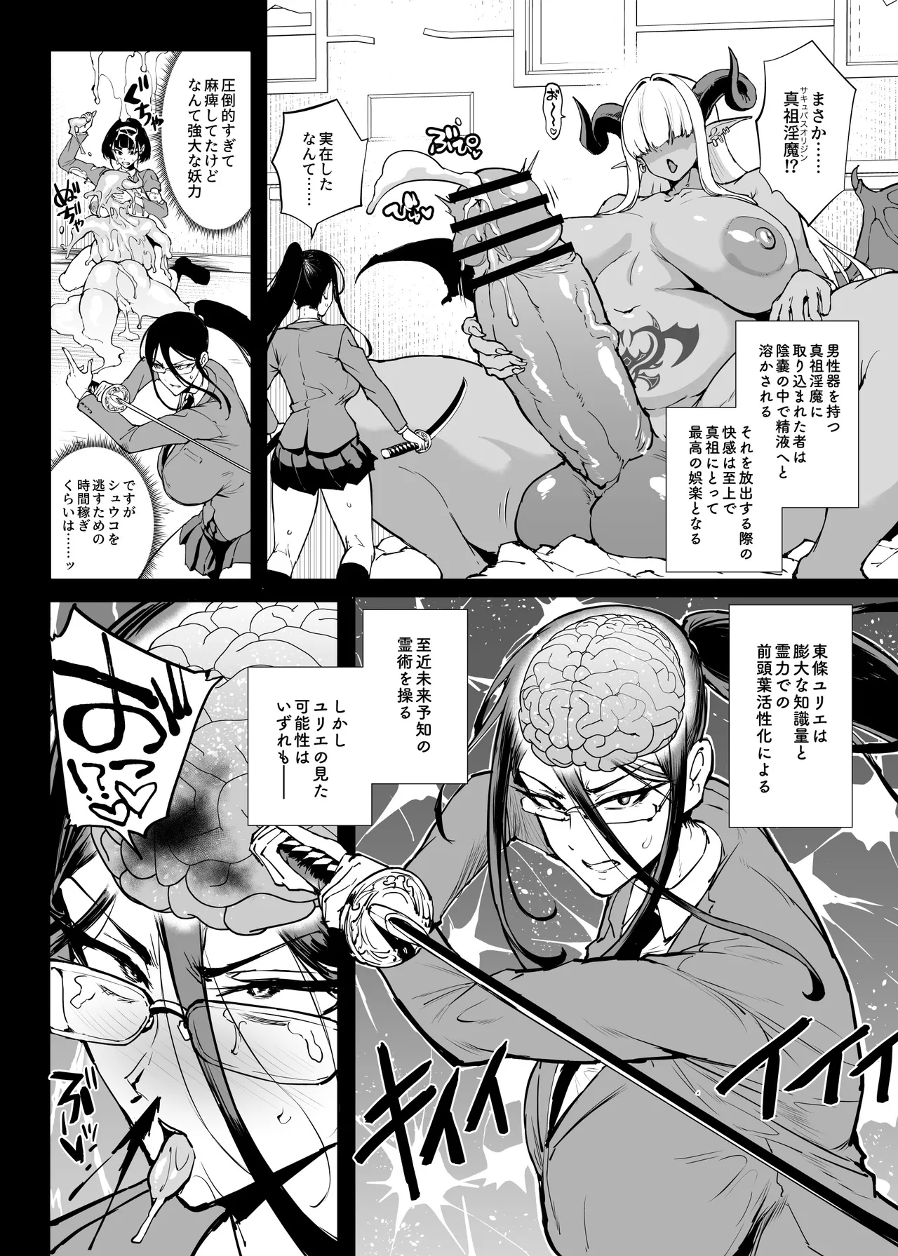 [Fan no Hitori] Taimabu S5 Cockvore Henn [Chinese] | JK退魔部 Season5 阴茎消化篇 [简体中文] numero di immagine  19